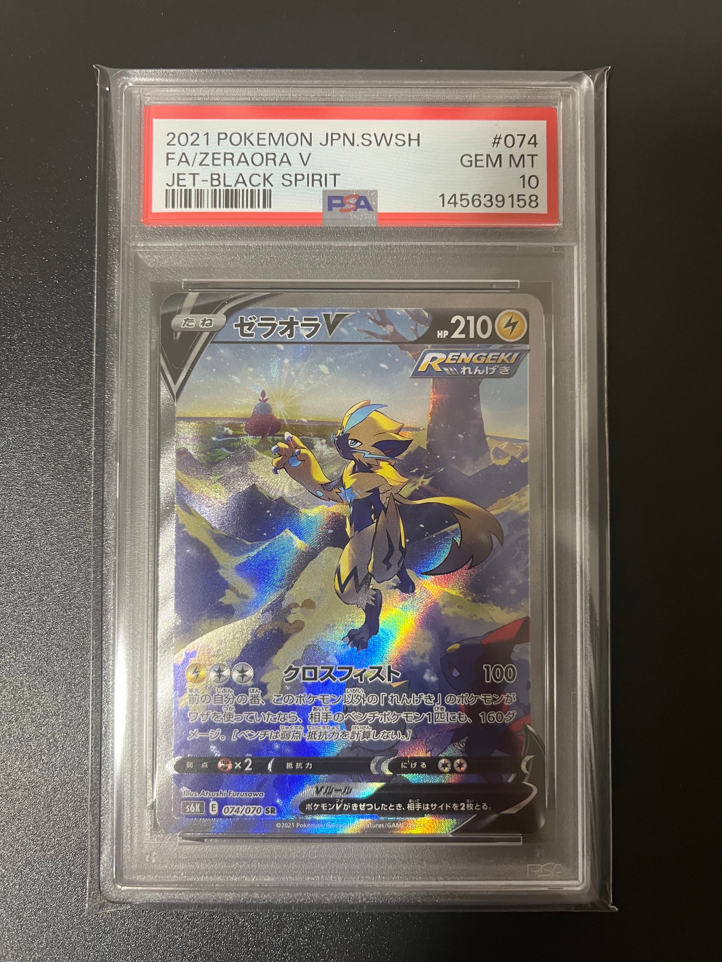 ゼラオラV SR sa PSA10 PSA10鑑定済〕ゼラオラV(SA)【SR】{074/070}
