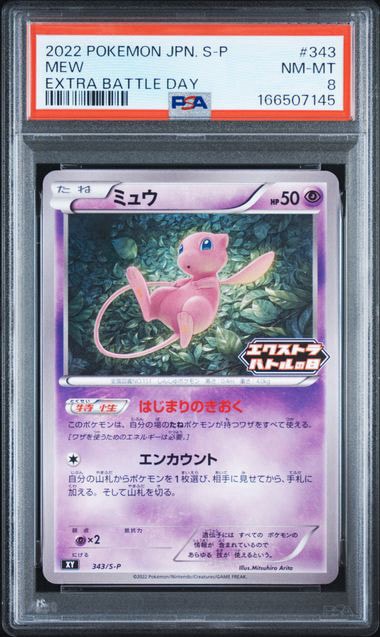 PSA10】ミュウ エクストラバトルの日: プロモ P [S-P 343 PSA10】ミュウ エクストラバトルの日: プロモ P [S-P 343