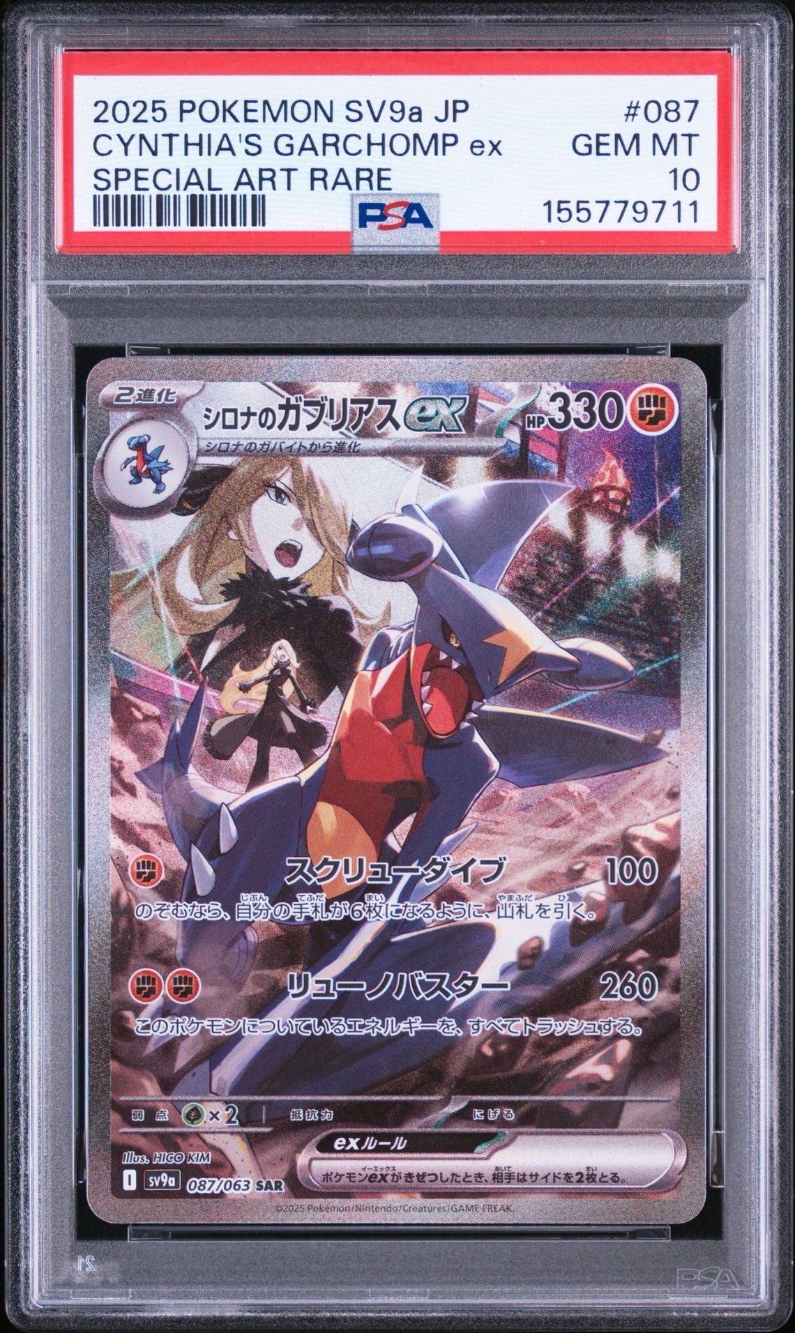 シロナのガブリアスex SAR [SV9a 087/063](強化拡張パック「熱風の