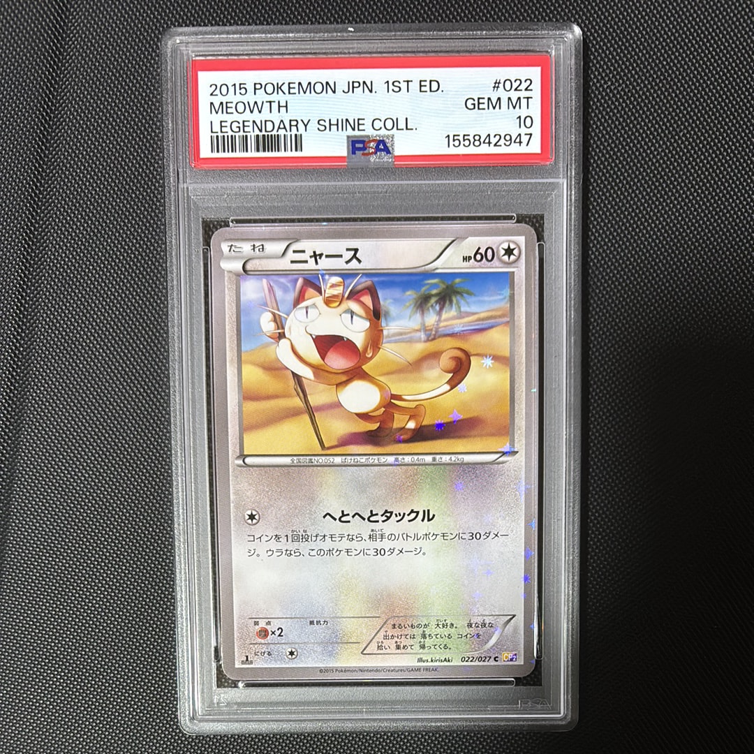 PSA10】ニャース C :1ED [CP2 022/027](コンセプトパック「伝説キラ