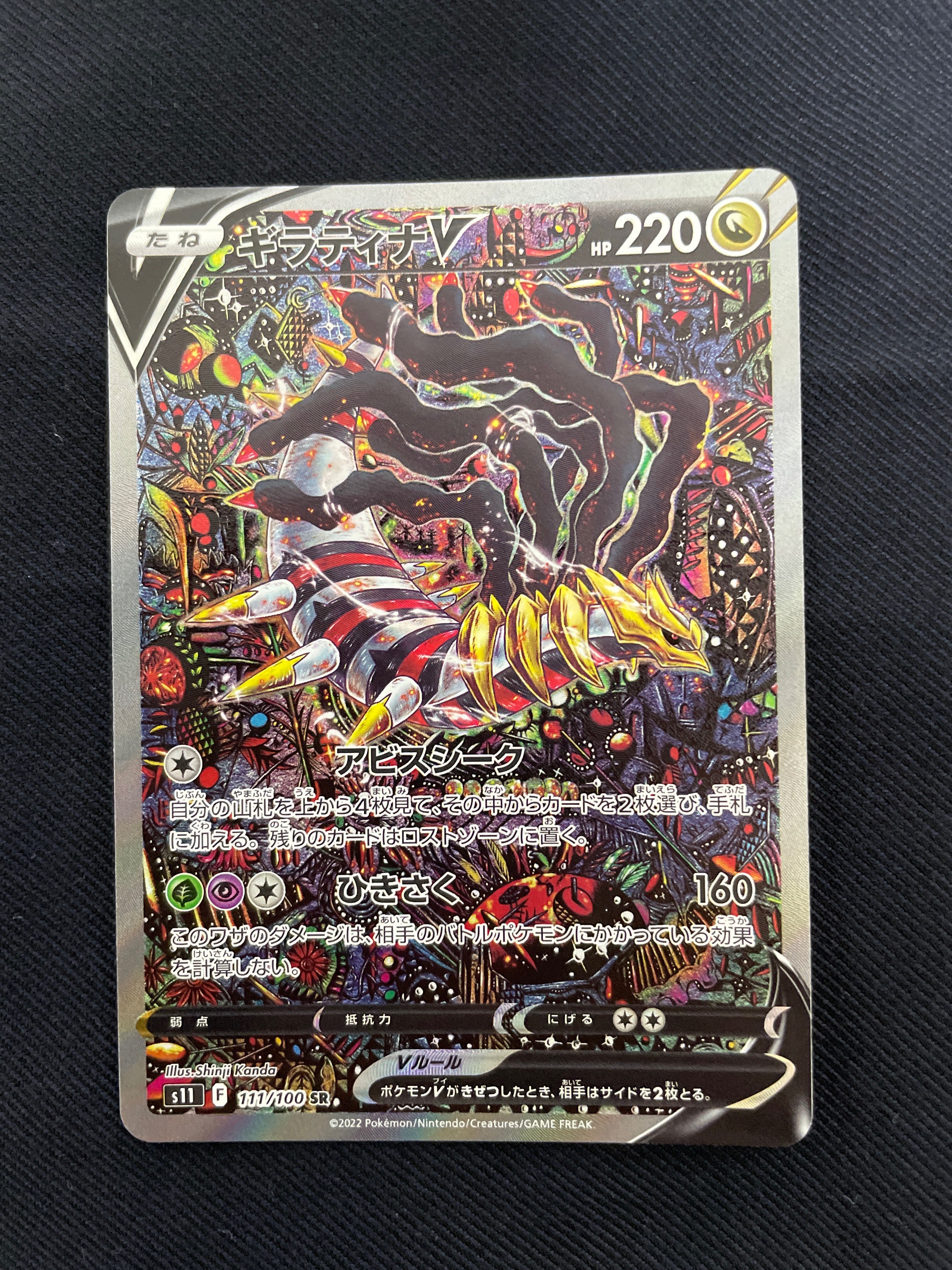 ギラティナV SR: SA[S11 111/100](拡張パック「ロストアビス」)