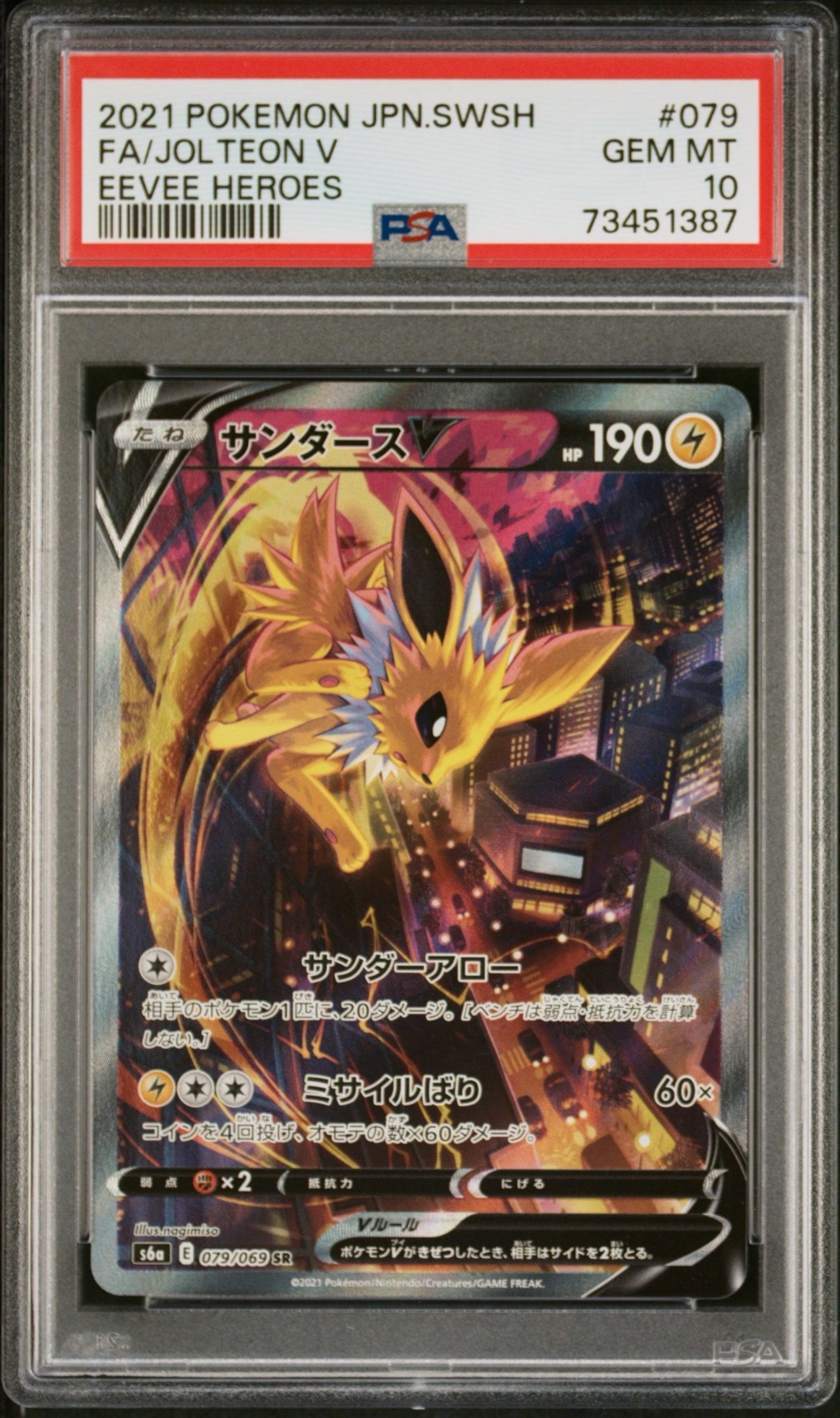 サンダースV SR: SA[S6a 079/069](強化拡張パック「イーブイヒーローズ」)