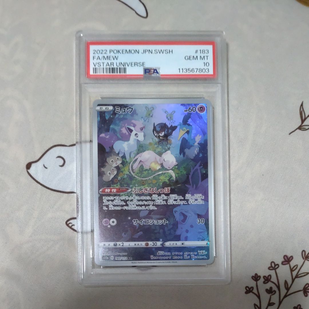 ミュウ AR[s12a 183/172](ハイクラスパック「VSTARユニバース」)