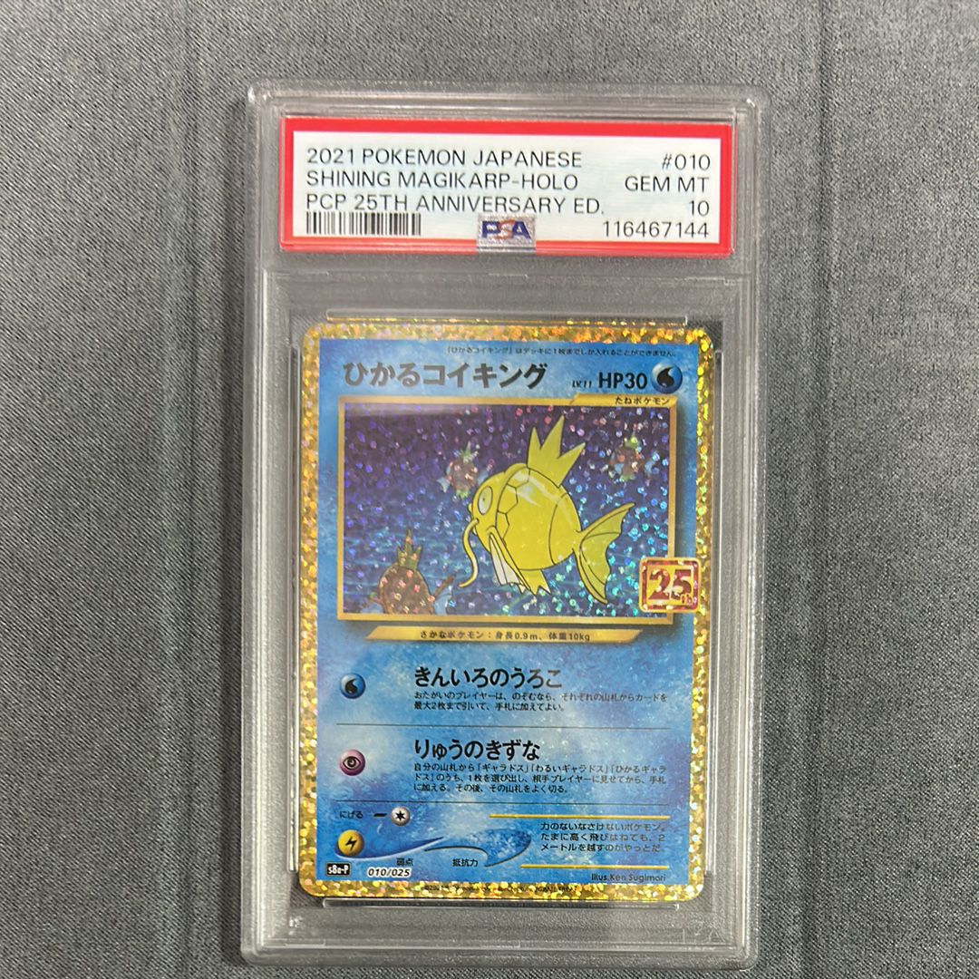 ひかるコイキング: プロモ[S8a-P 010/025](プロモカードパック 25th ANNIVERSARY edition)