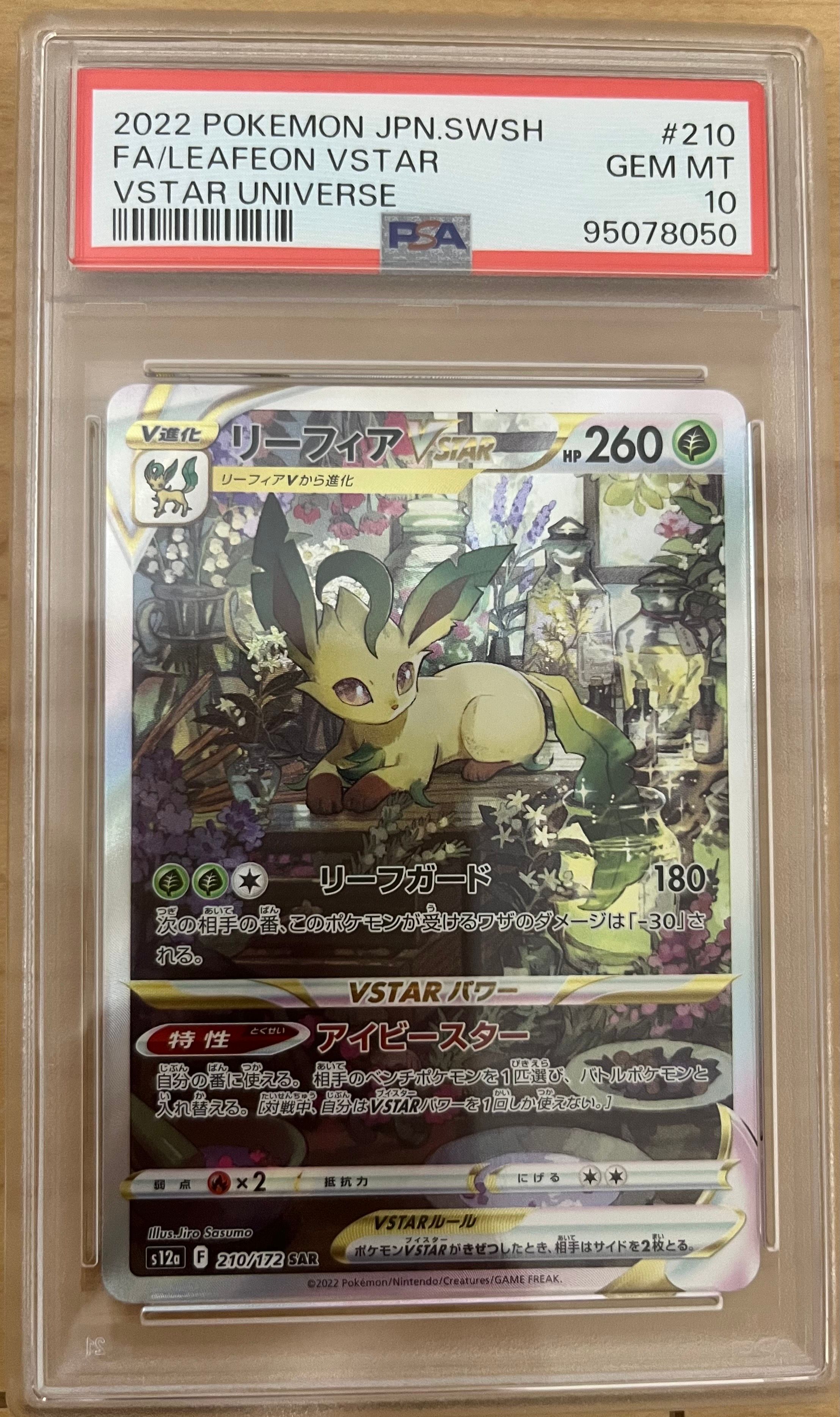 リーフィアVSTAR SAR[s12a 210/172](ハイクラスパック「VSTARユニバース」)