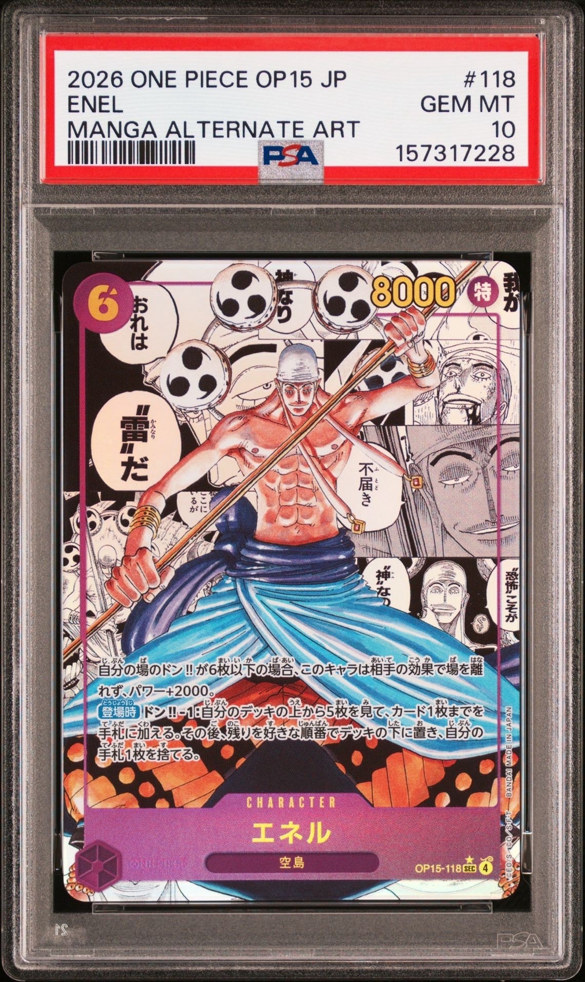 エネル SEC-SP (コミパラ) [OP15-118](ブースターパック「神の島の冒険」)