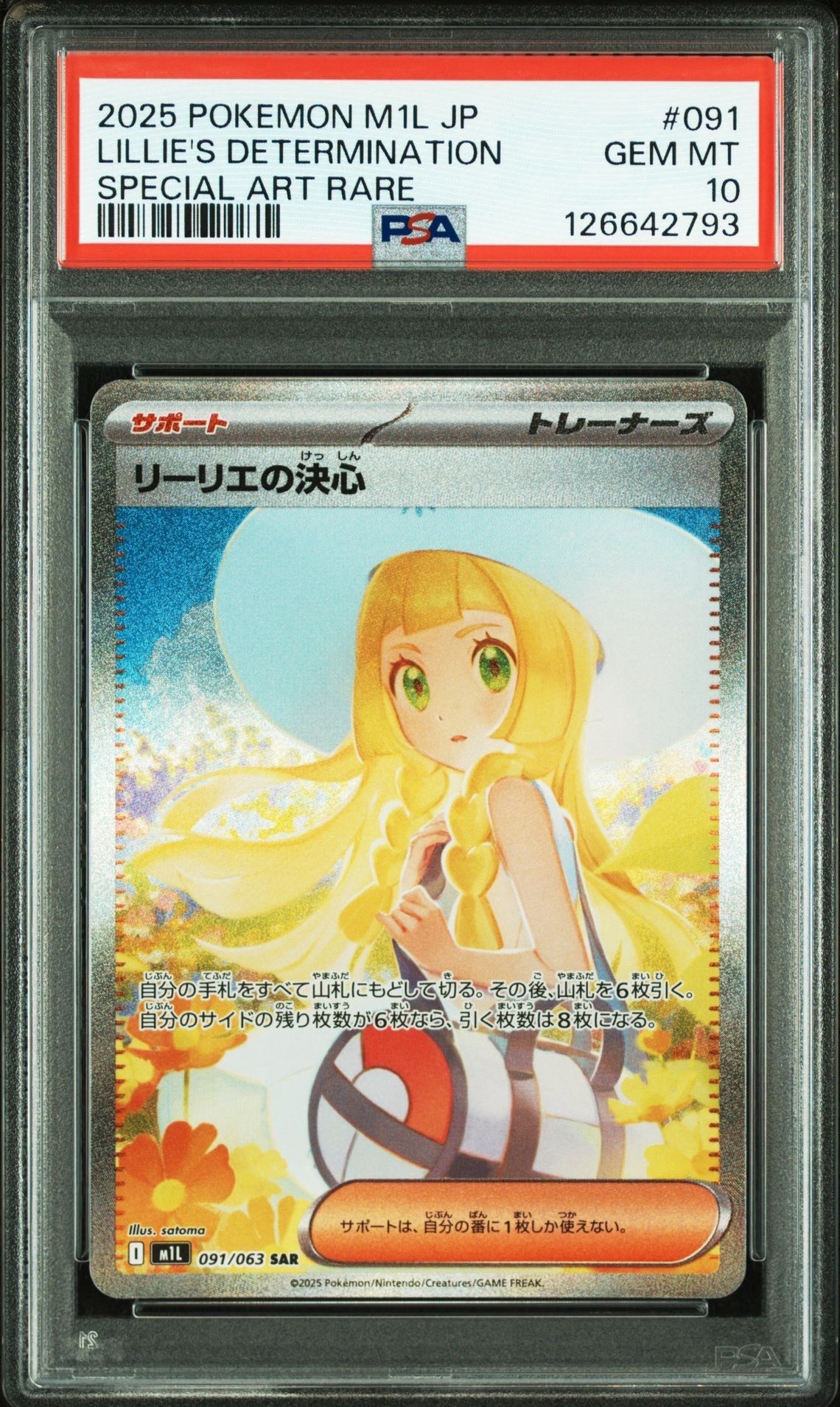 リーリエの決心 SAR [M1L 091/063](拡張パック「メガブレイブ」)