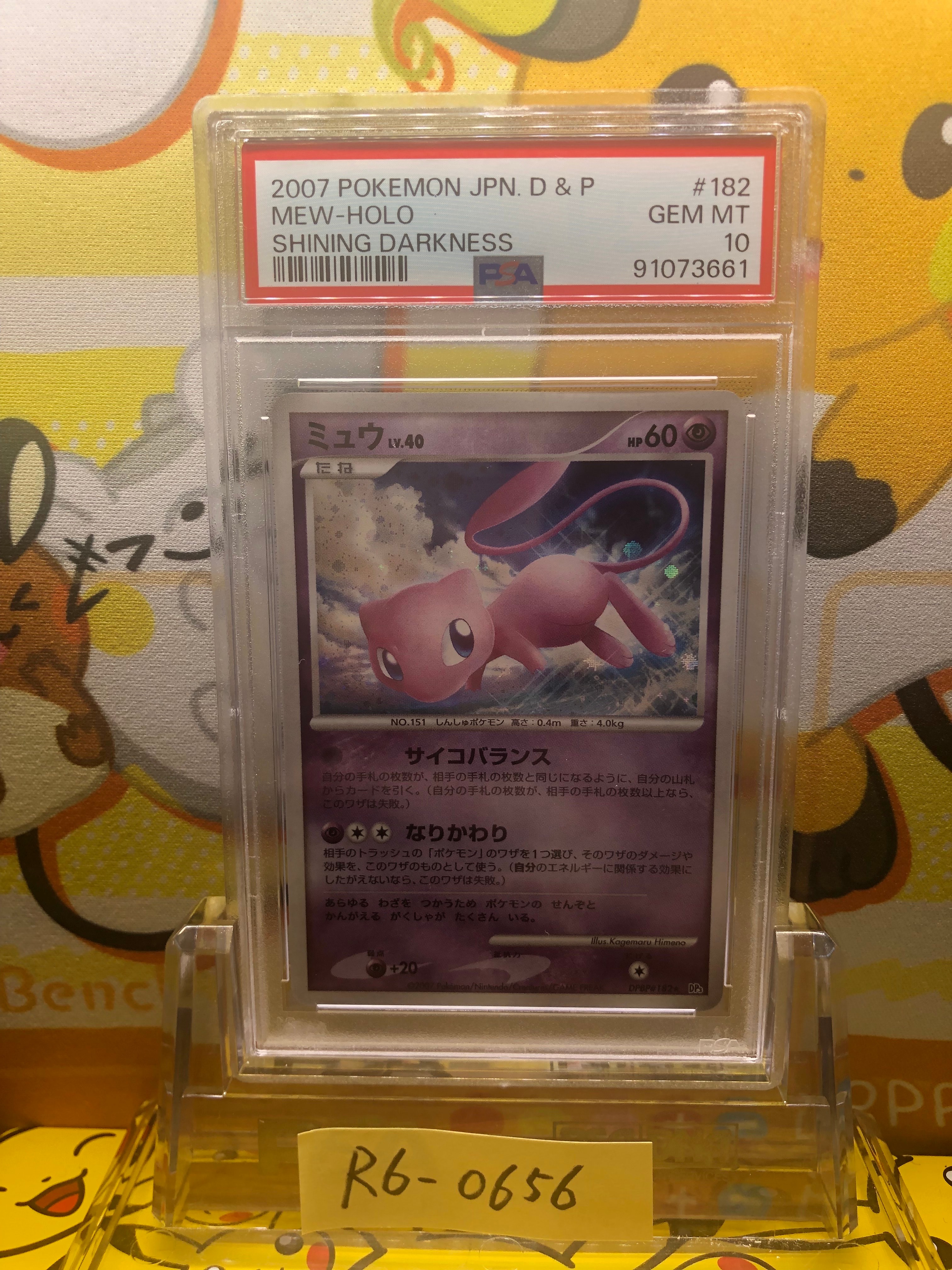 ミュウ ☆ [DP3 #182](拡張パック「ひかる闇」)の新品/中古フリマ(通販