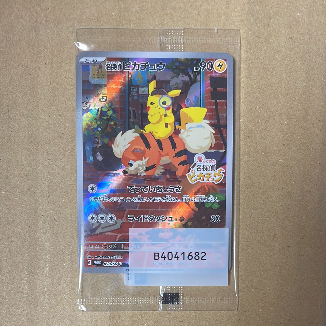 名探偵ピカチュウ: プロモ [SV-P 098](プロモーションカード「SV-P」)