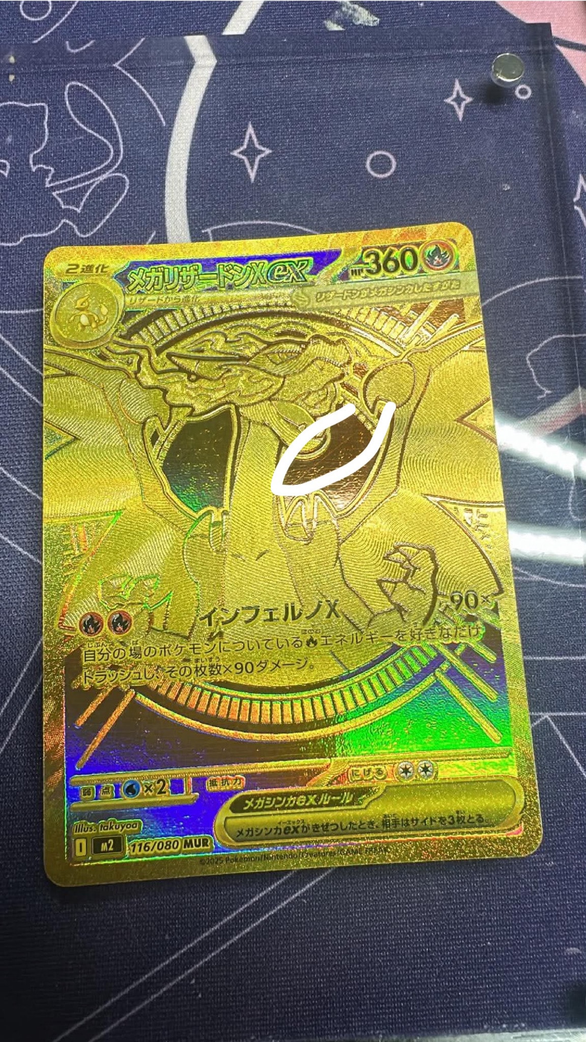 メガリザードンXex MUR [M2 116/080](拡張パック「インフェルノX