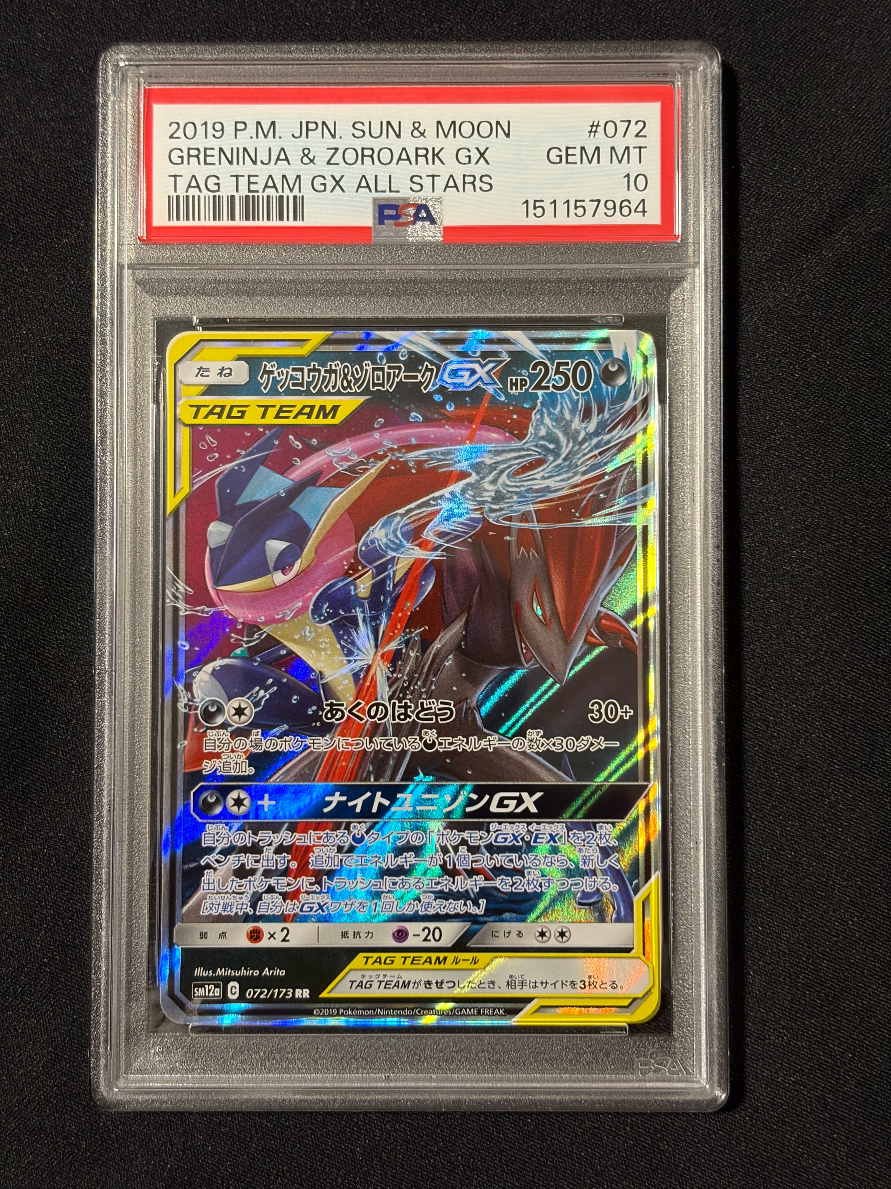 PSA10】ゲッコウガ&ゾロアークGX RR [SM12a 072/173](ハイクラスパック