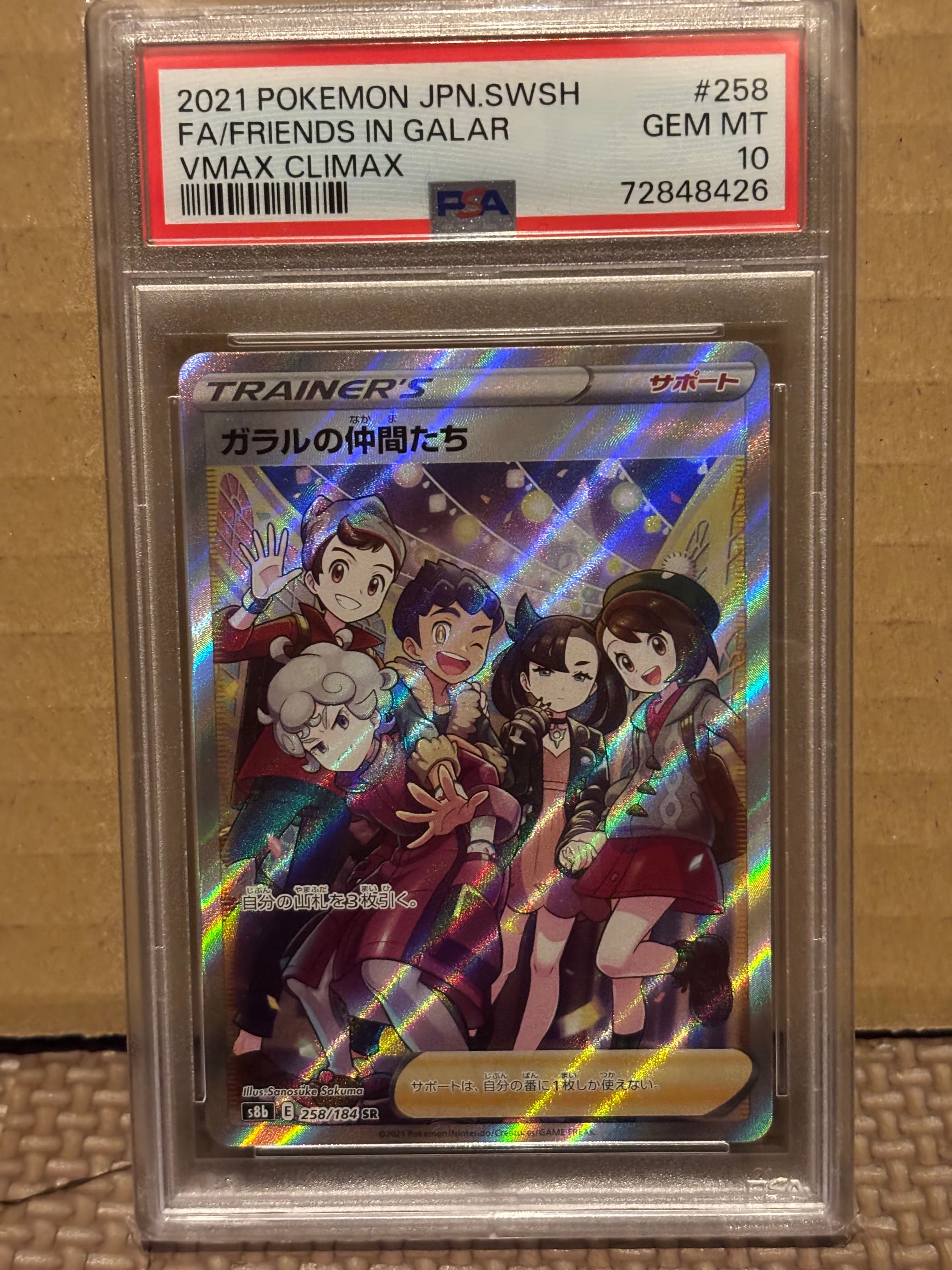 ガラルの仲間たち SR[S8b 258/184](ハイクラスパック「VMAXクライマックス」)