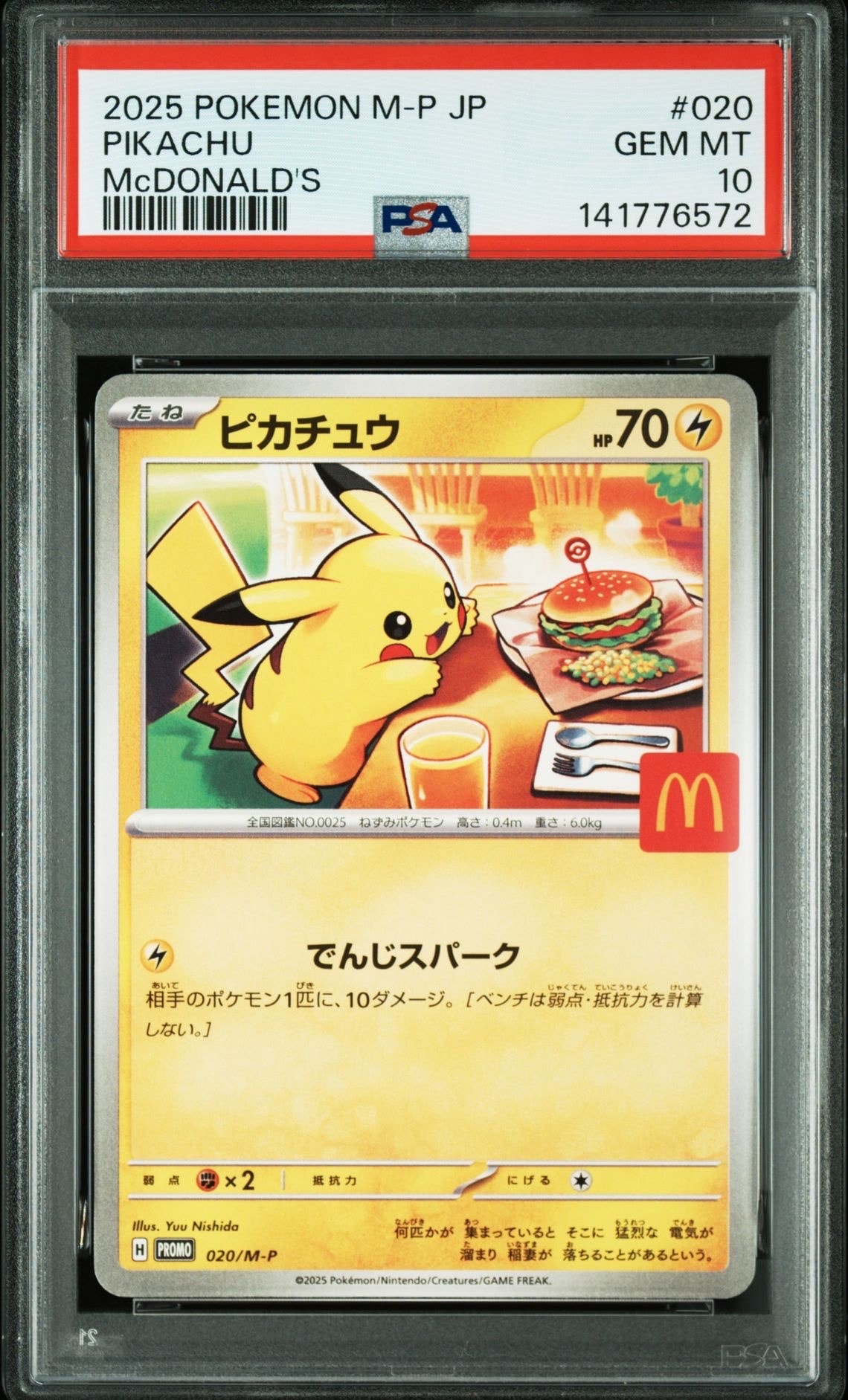 ピカチュウ P [M-P 020](プロモカードパック「マクドナルド ハッピー