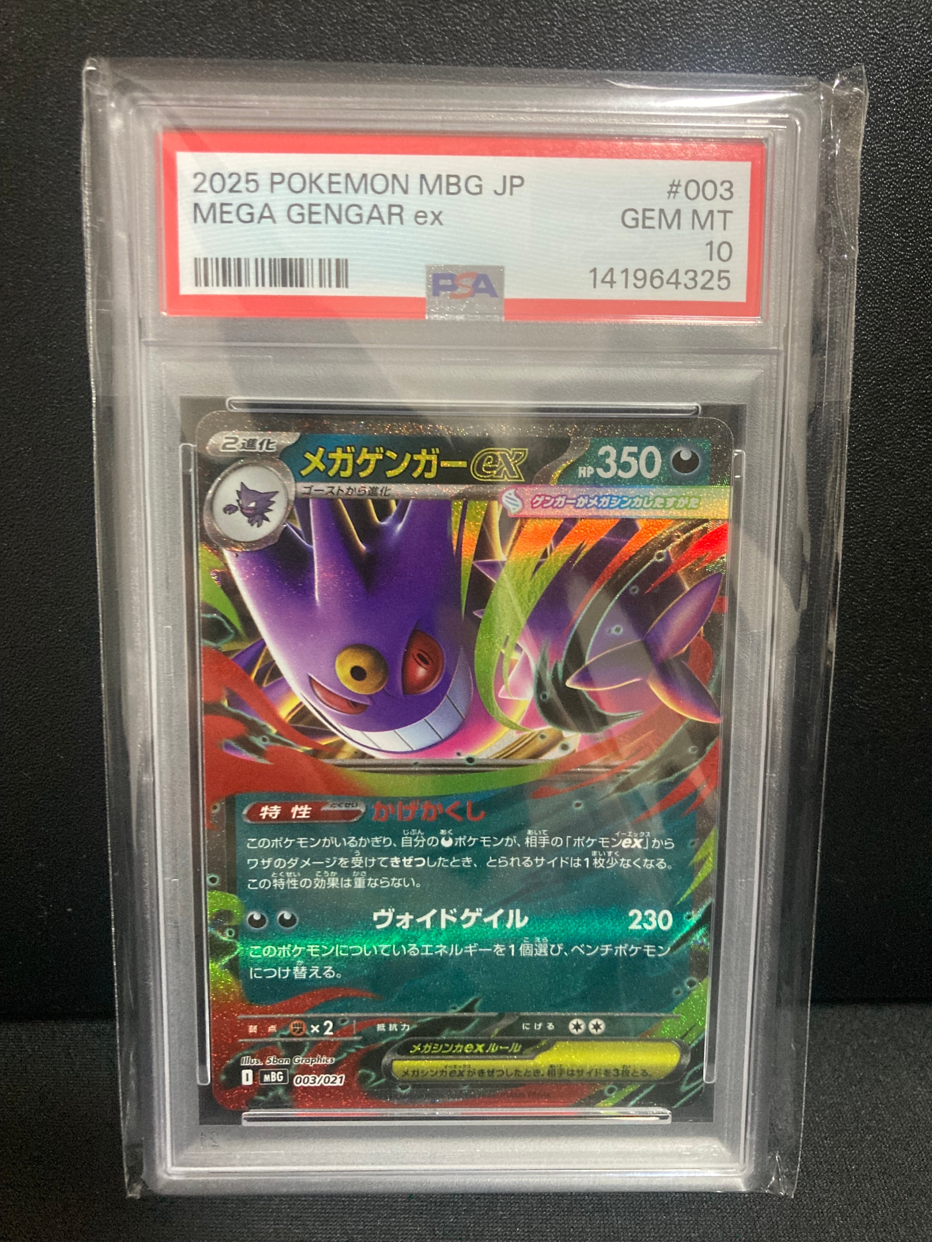 PSA10】メガゲンガーex [MBG 003/021](スターターセットMEGA