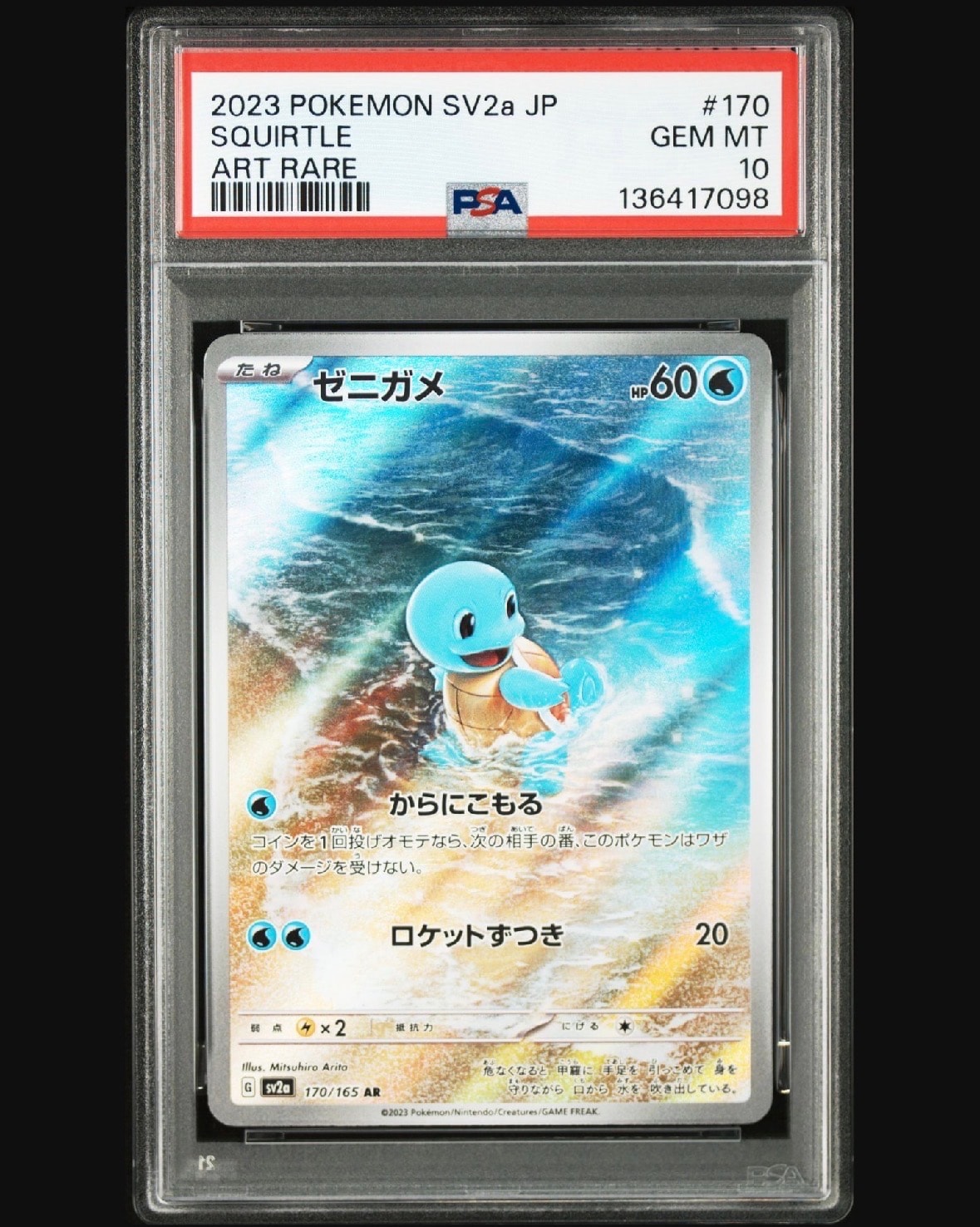 ゼニガメ AR[SV2a 170/165](強化拡張パック「ポケモンカード151」)