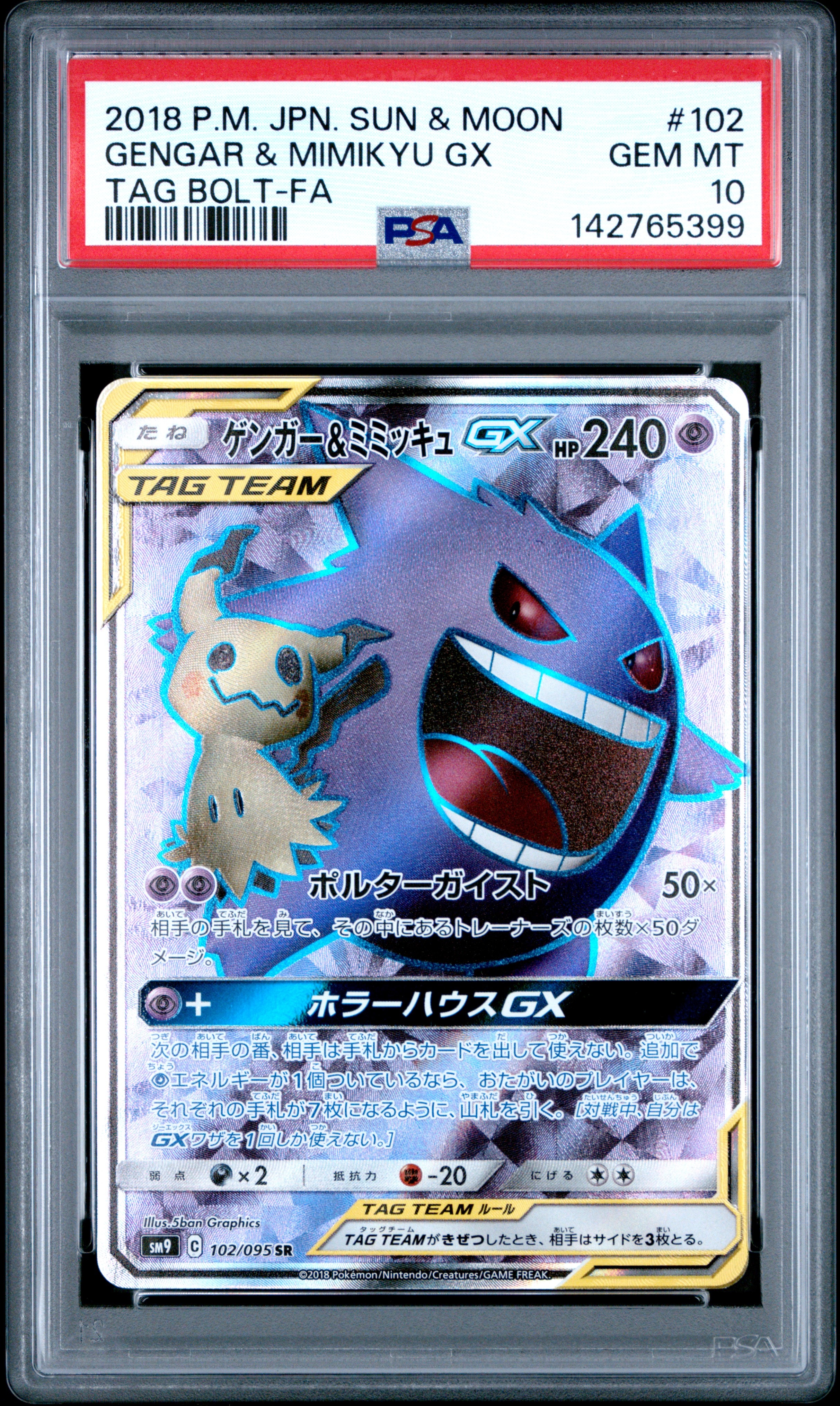 PSA10】ゲンガー＆ミミッキュGX SR[SM9 102/095](拡張パック「タッグ