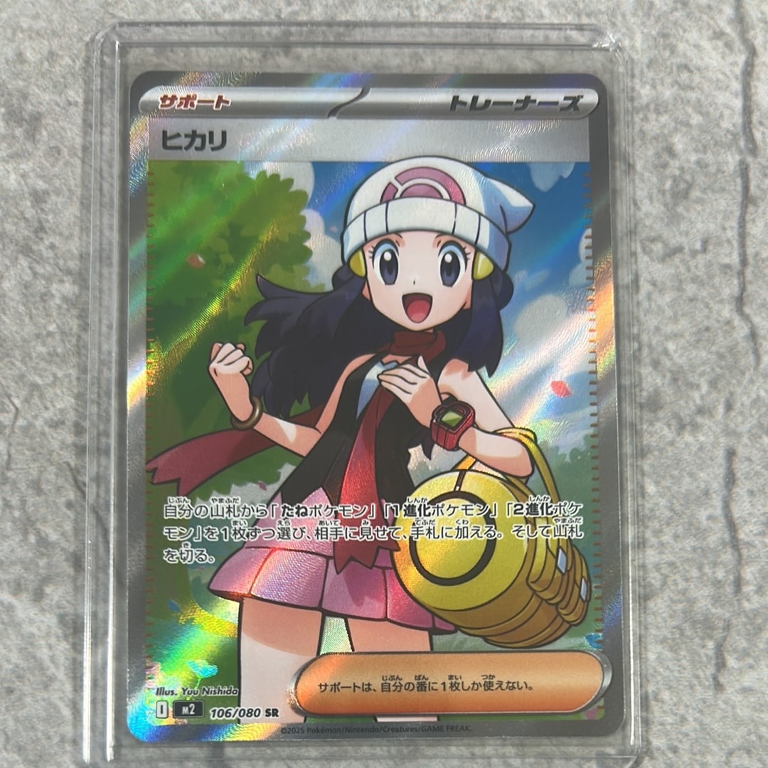 ヒカリ SR [M2 106/080](拡張パック「インフェルノX」)