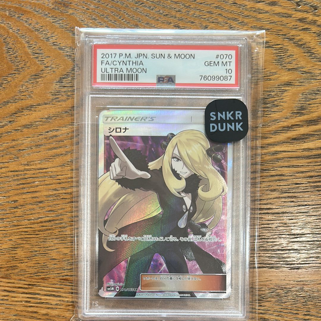 シロナ SR[SM5M 070/066](拡張パック「ウルトラムーン」)