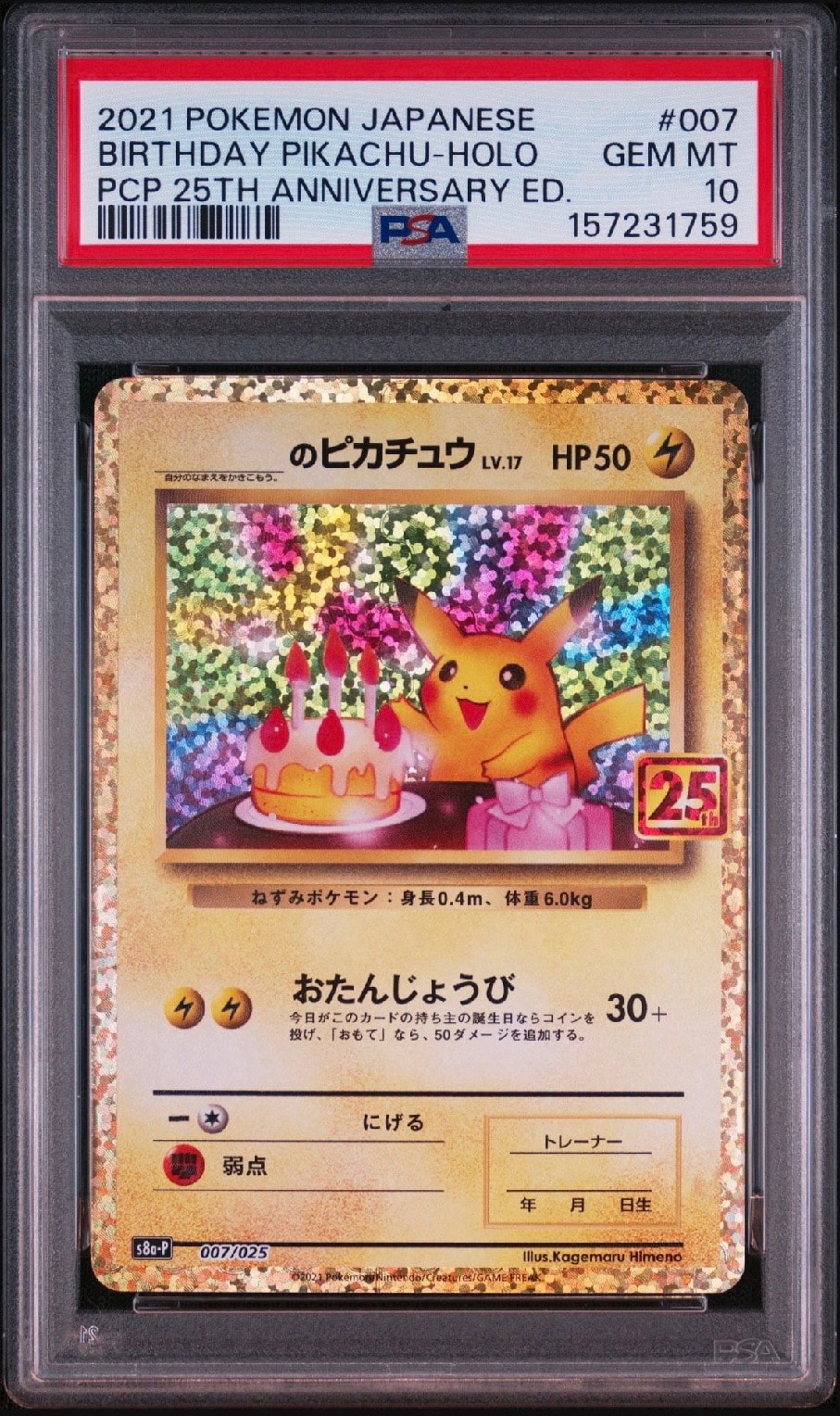 ポケモンカード　おたんじょうびピカチュウ　25th プロモ　美品 _のピカチュウ: プロモ (お誕生日ピカチュウ) [S8a-P 007/025](プロモ