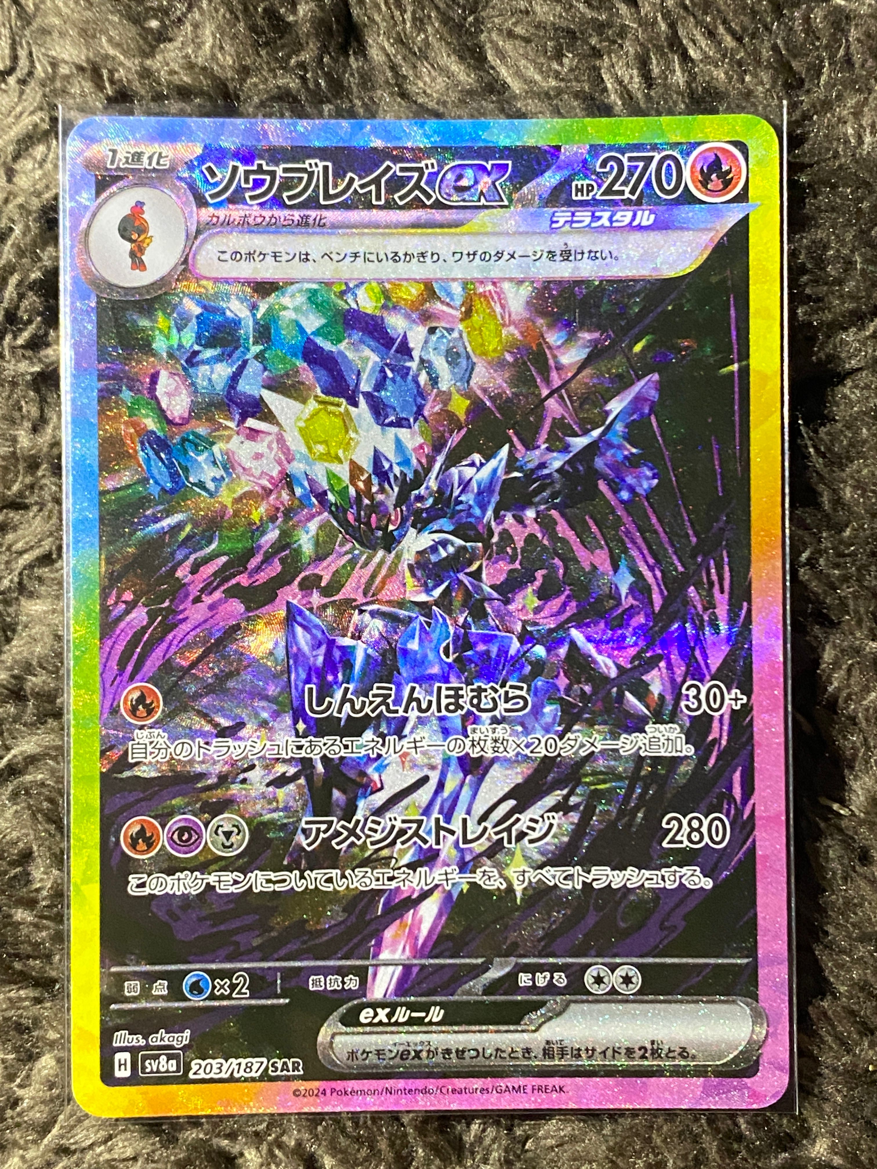 ソウブレイズex SAR [SV8a 203/187](ハイクラスパック「テラスタルフェスex」)