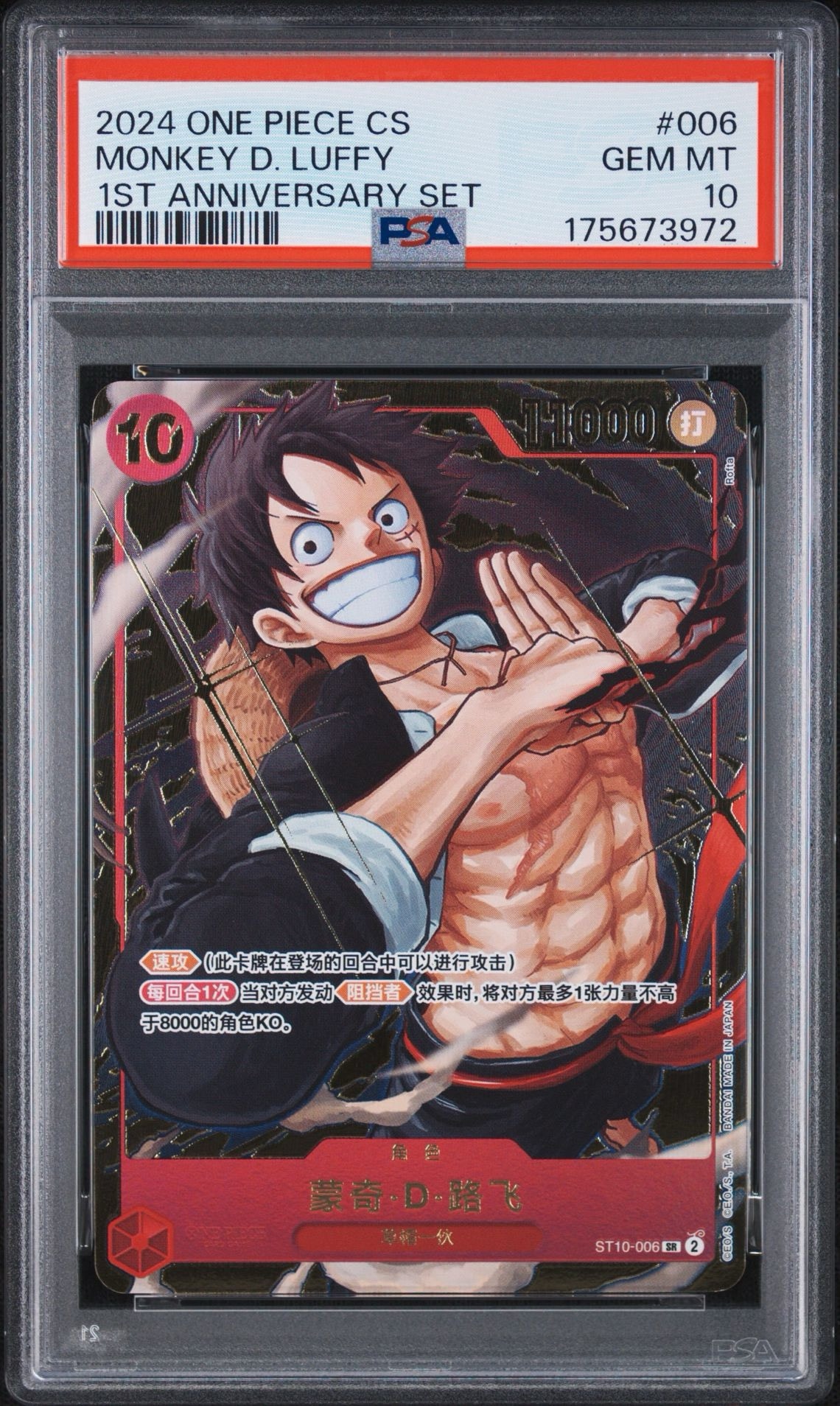 PSA10】モンキー・D・ルフィ SR [ST10‐006]【中国語版】（1st