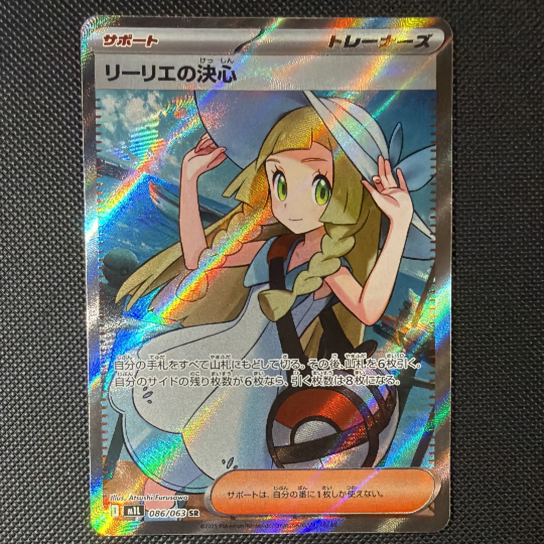 リーリエの決心 SR [M1L 086/063](拡張パック「メガブレイブ」)