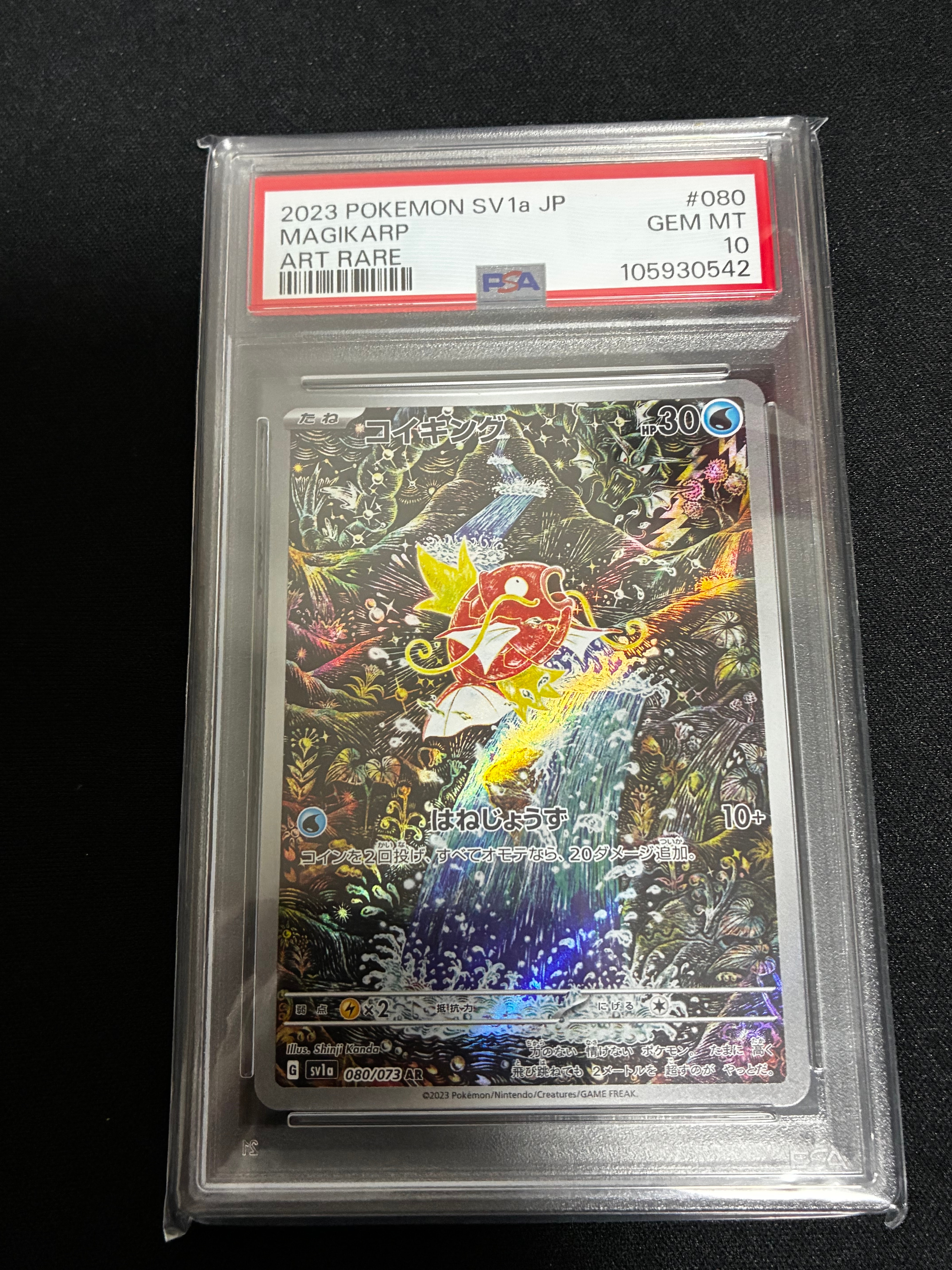 コイキング AR[SV1a 080/073](スカーレット&バイオレット 拡張パック「トリプレットビート」)