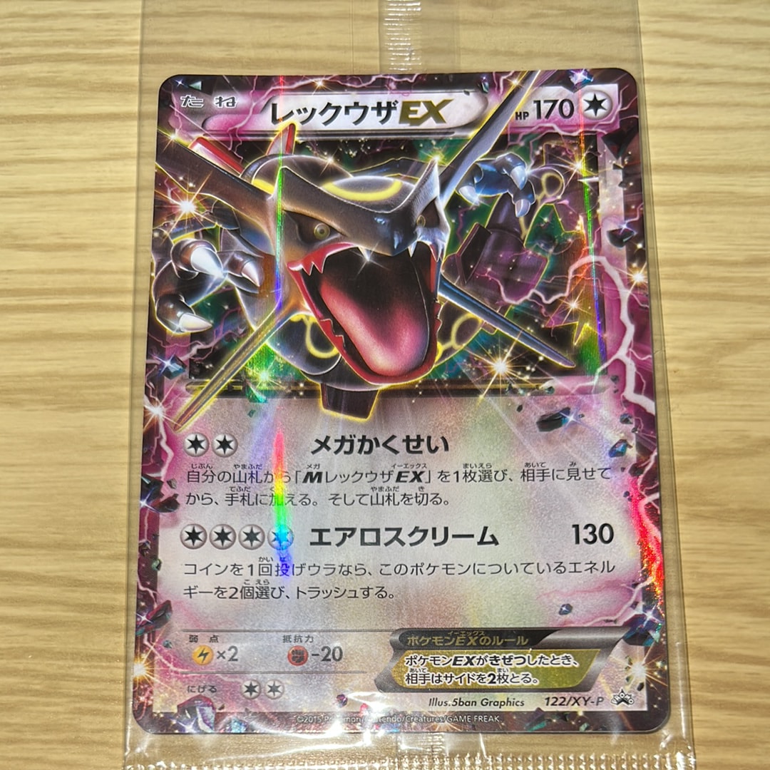 レックウザEX P [XY-P 122](拡張パック「エメラルドブレイク ポケモン