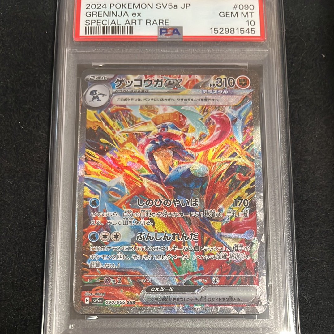 ゲッコウガex SAR [SV5a 090/066](強化拡張パック「クリムゾンヘイズ」)