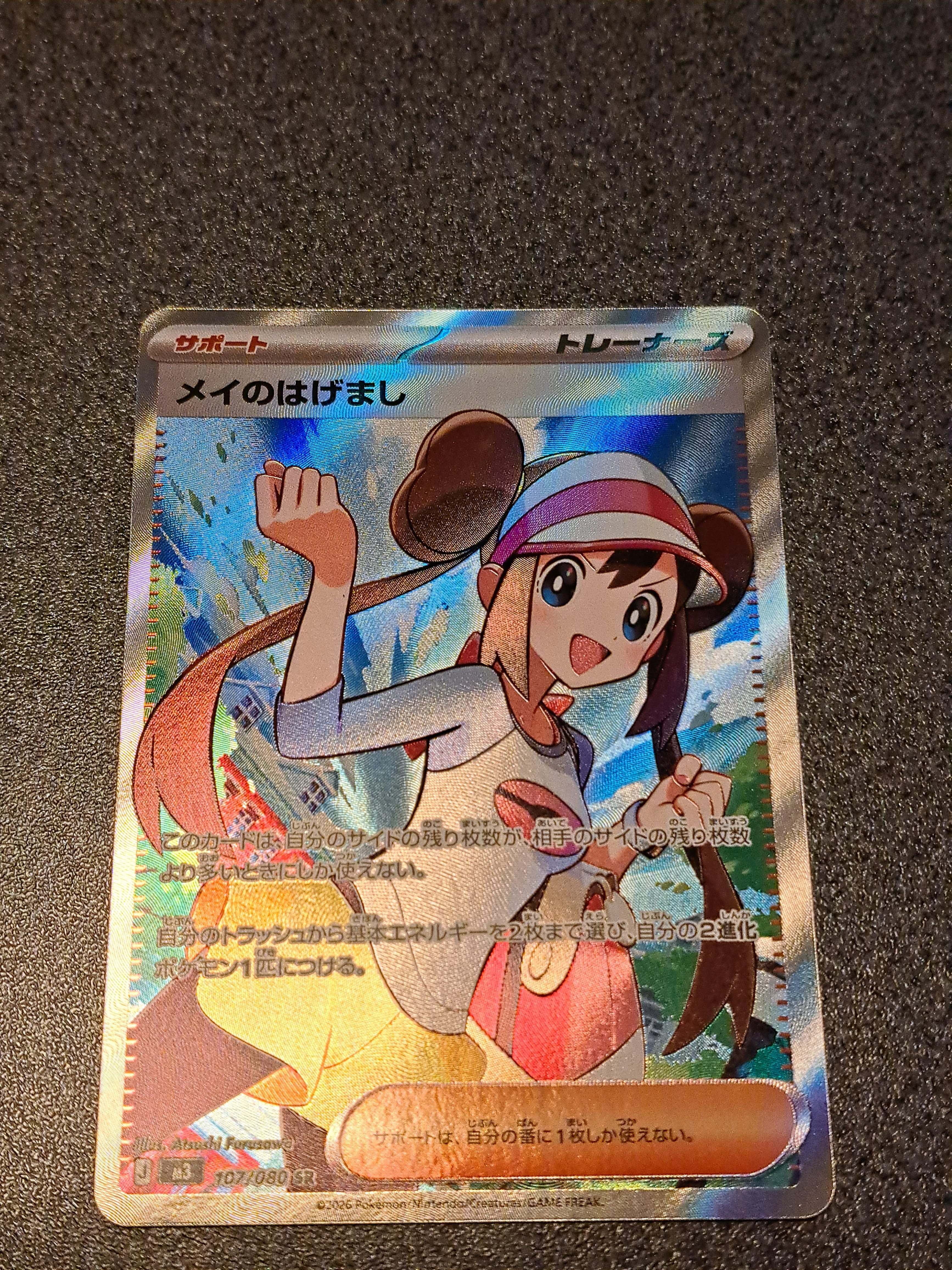 メイのはげまし SR [M3 107/080](拡張パック「ムニキスゼロ」)