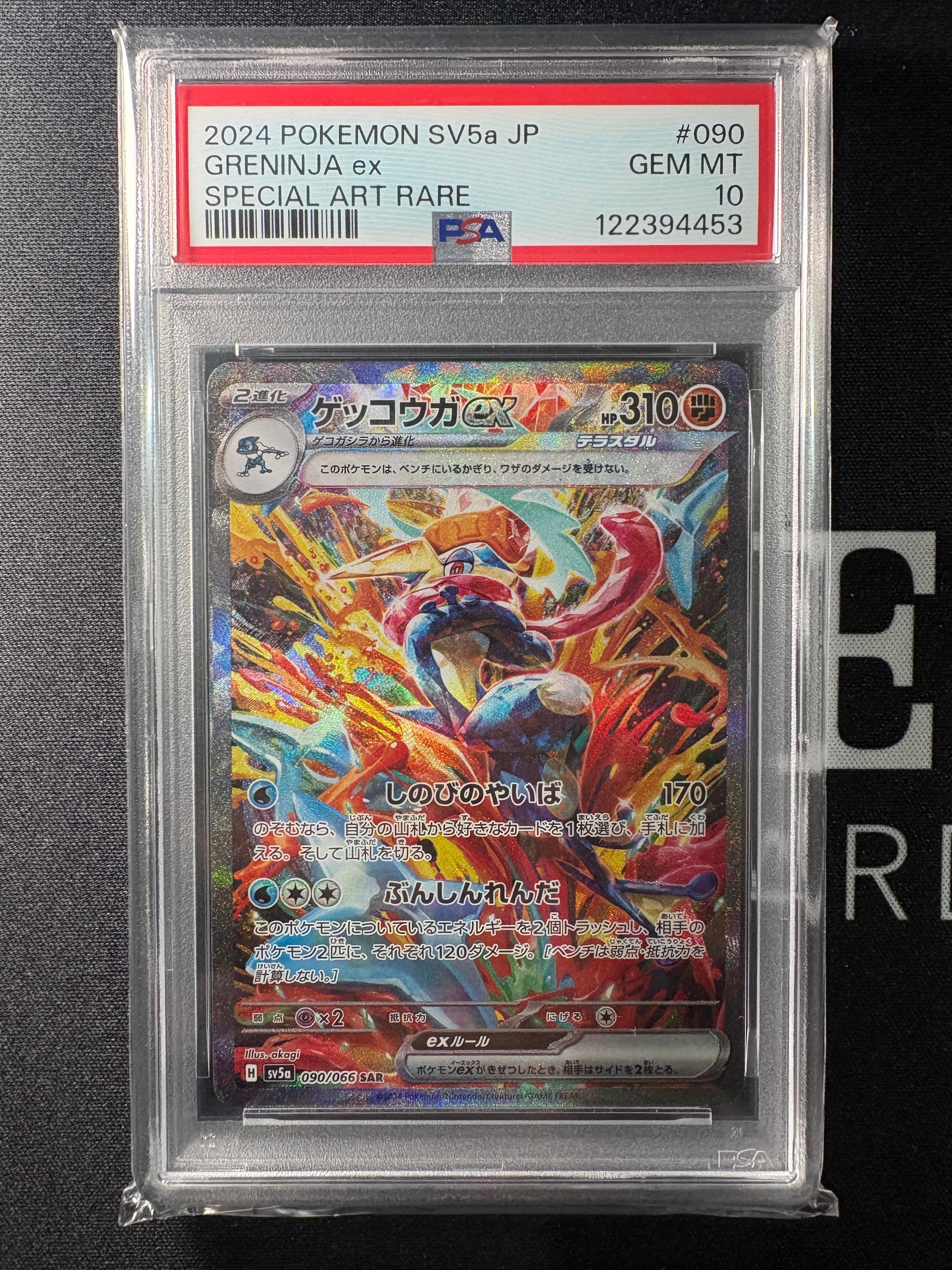 ゲッコウガex SAR [SV5a 090/066](強化拡張パック「クリムゾンヘイズ