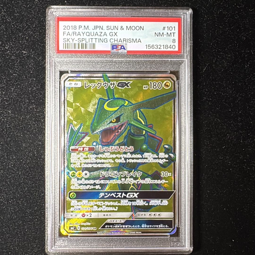 レックウザGX SR[SM7 101/096](拡張パック「裂空のカリスマ」)