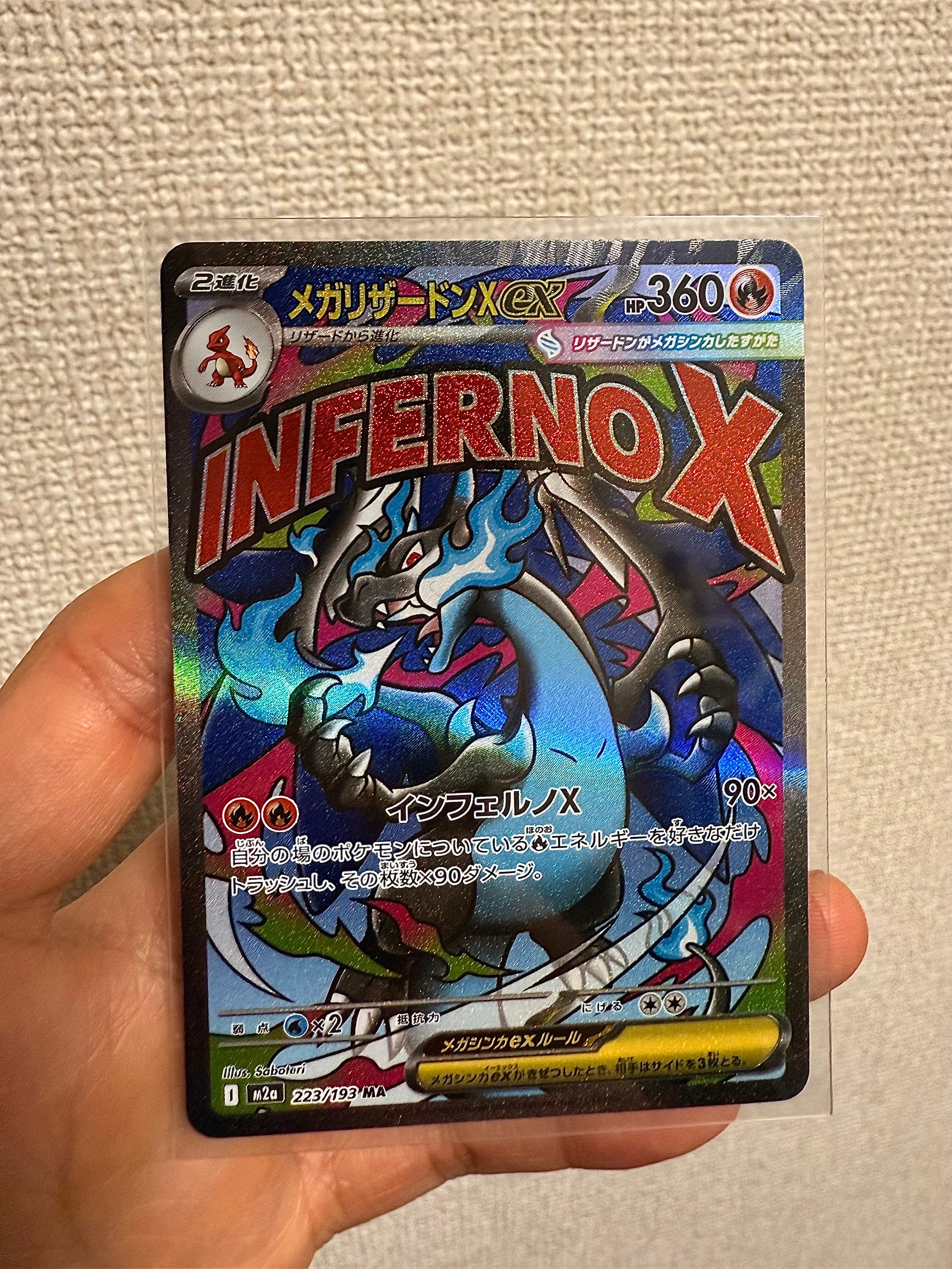 メガリザードンXex MA [M2a 223/193](ハイクラスパック「MEGAドリームex」)