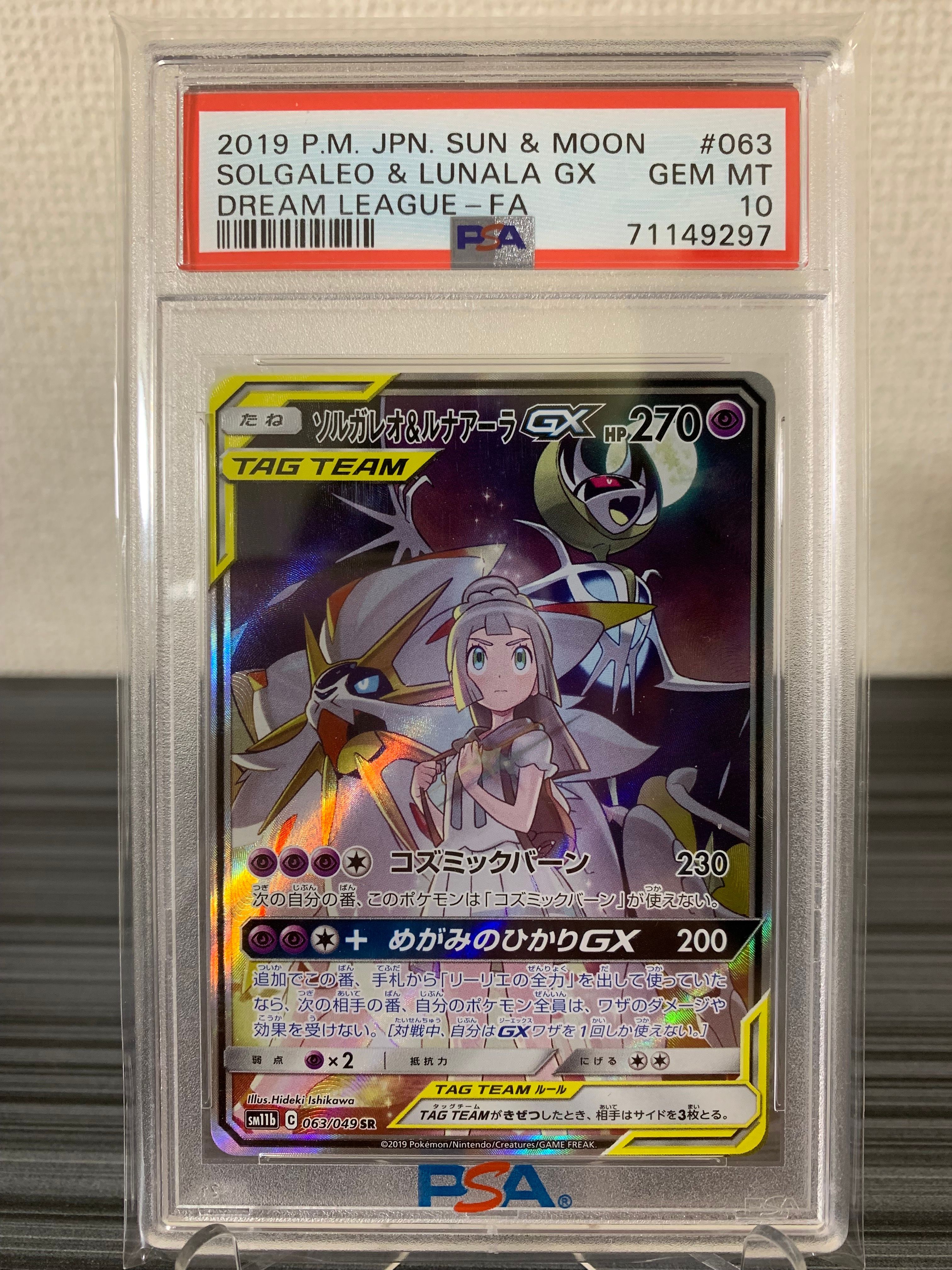 ソルガレオ&ルナアーラGX (リーリエ) SR :SA (ソルルナGX) [SM11b 063/049](強化拡張パック「ドリームリーグ」)