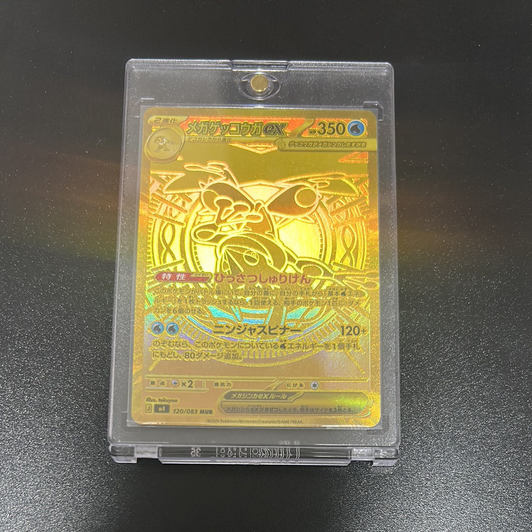 メガゲッコウガex MUR [M4 120/083](拡張パック「ニンジャスピナー」)