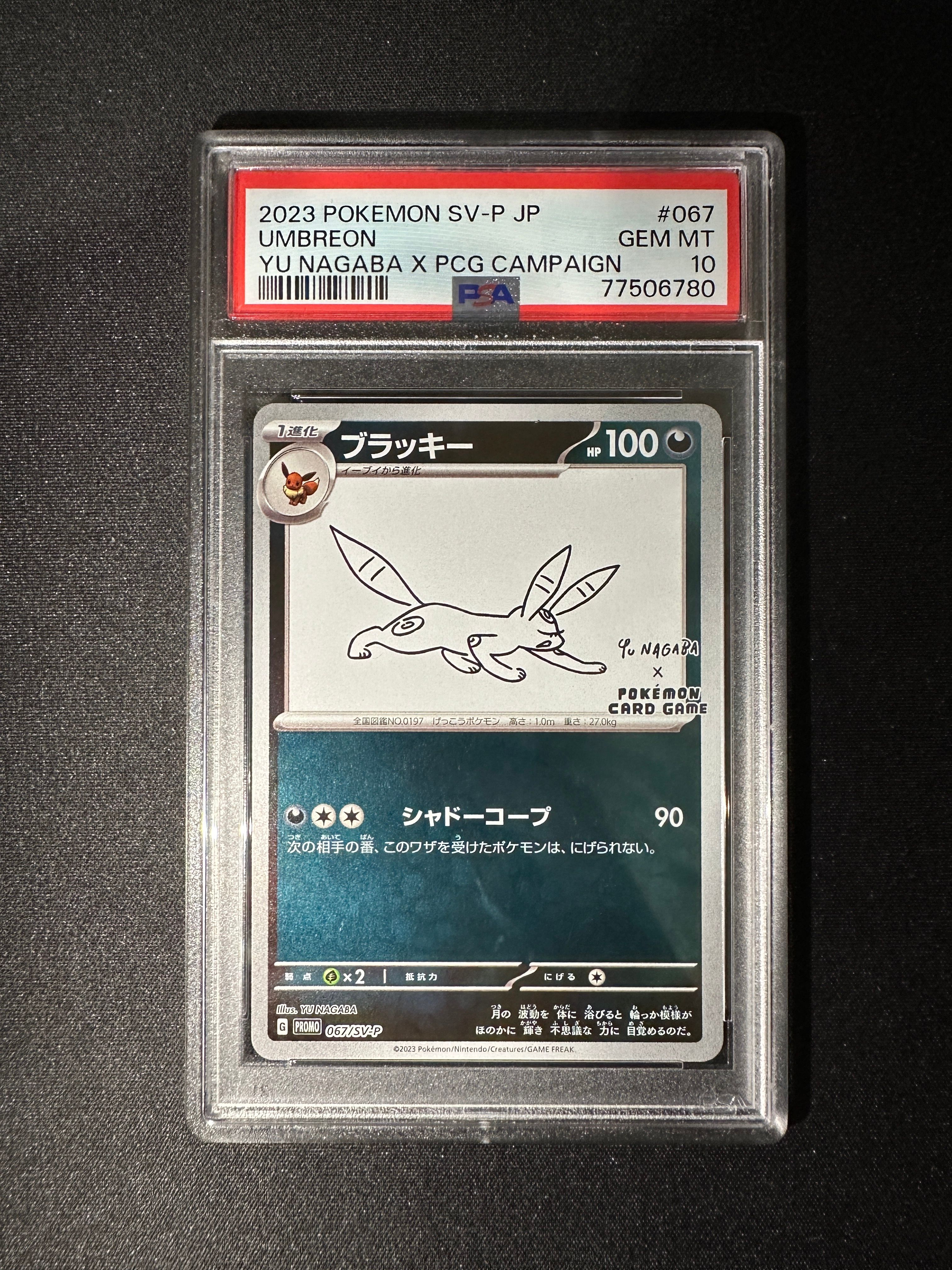 ブラッキー: プロモ (ナガバブラッキー) [SV-P 067](「YU NAGABA×ポケモンカードゲーム」プロモーションカード「SV-P」)
