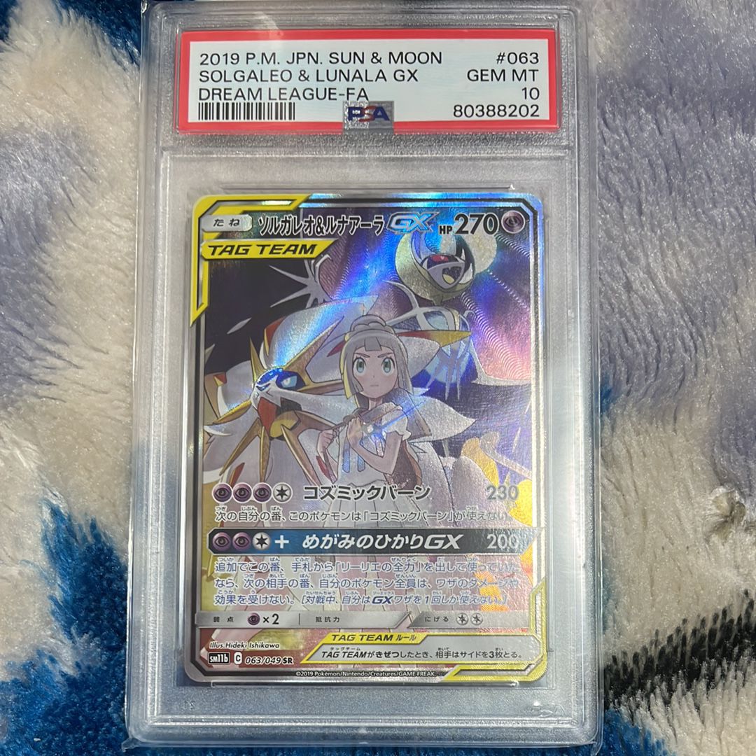 ソルガレオ&ルナアーラGX (リーリエ) SR :SA (ソルルナGX) [SM11b 063/049](強化拡張パック「ドリームリーグ」)