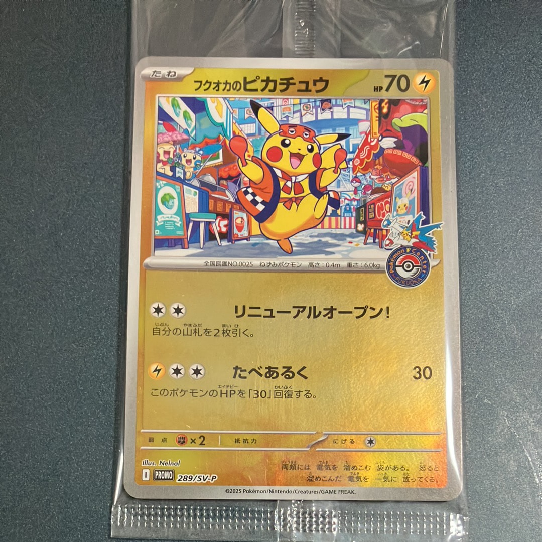 フクオカのピカチュウ P [SV-P 289](スペシャルBOX「ポケモンセンターフクオカ」)