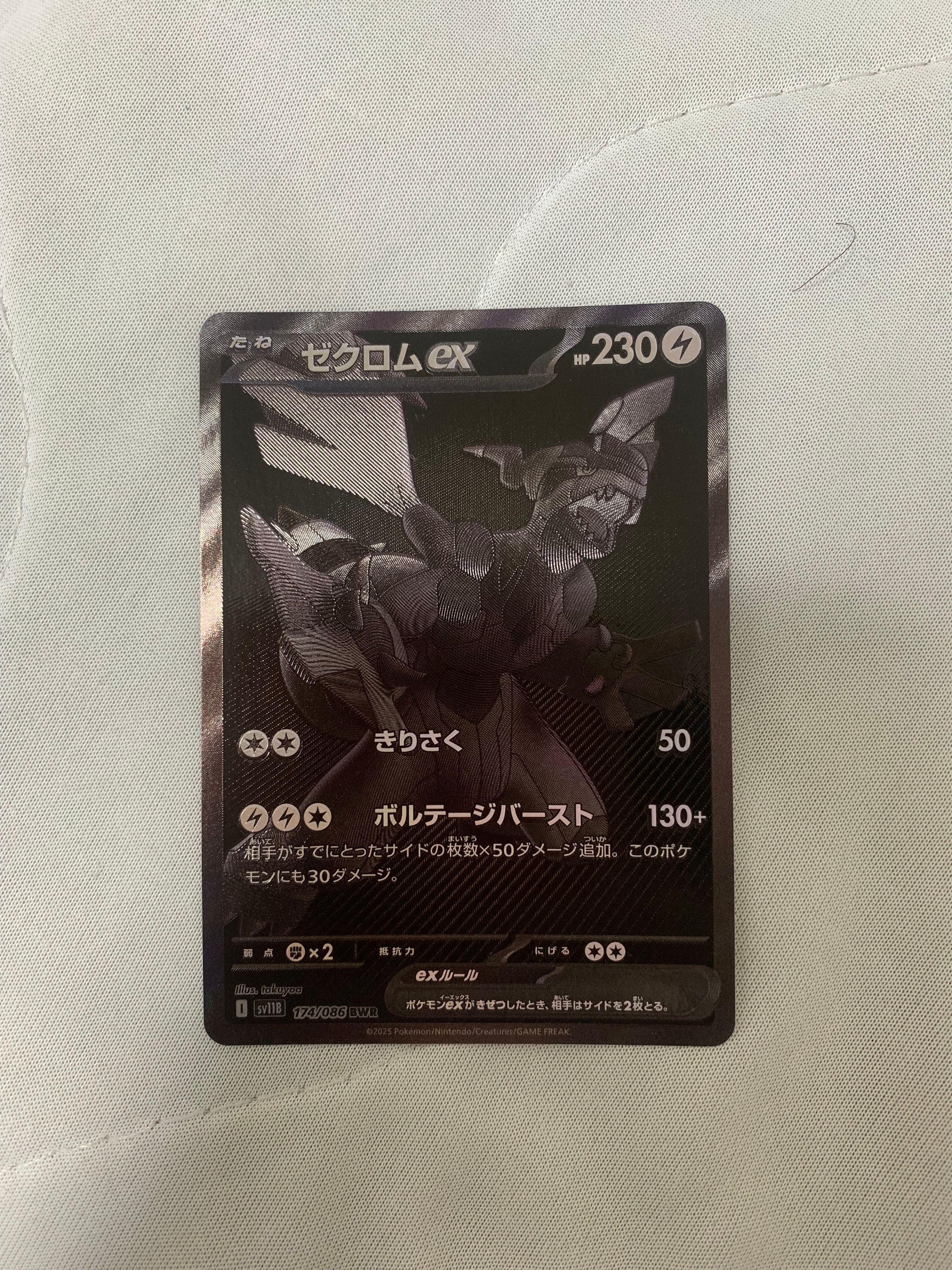 ゼクロムex BWR [SV11B 174/086](拡張パック「ブラックボルト」)