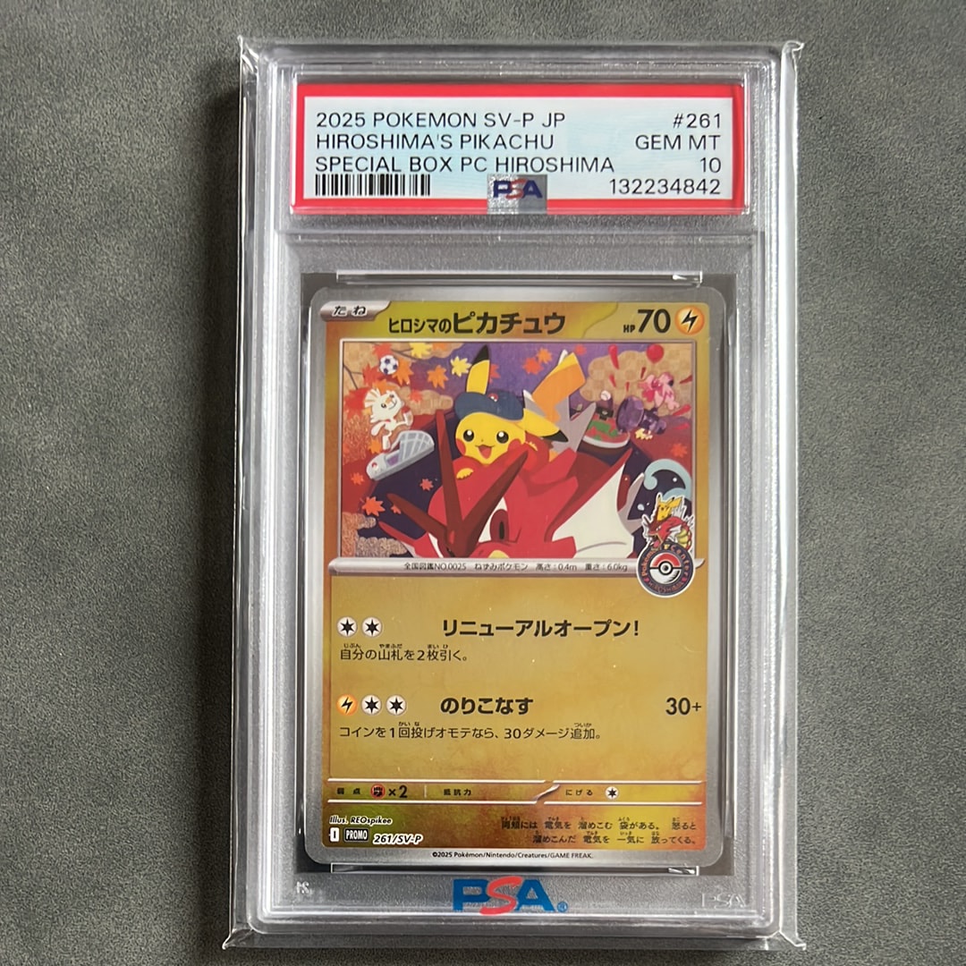 ヒロシマのピカチュウ P [SV-P 261](スペシャルBOX「ポケモンセンターヒロシマ」)