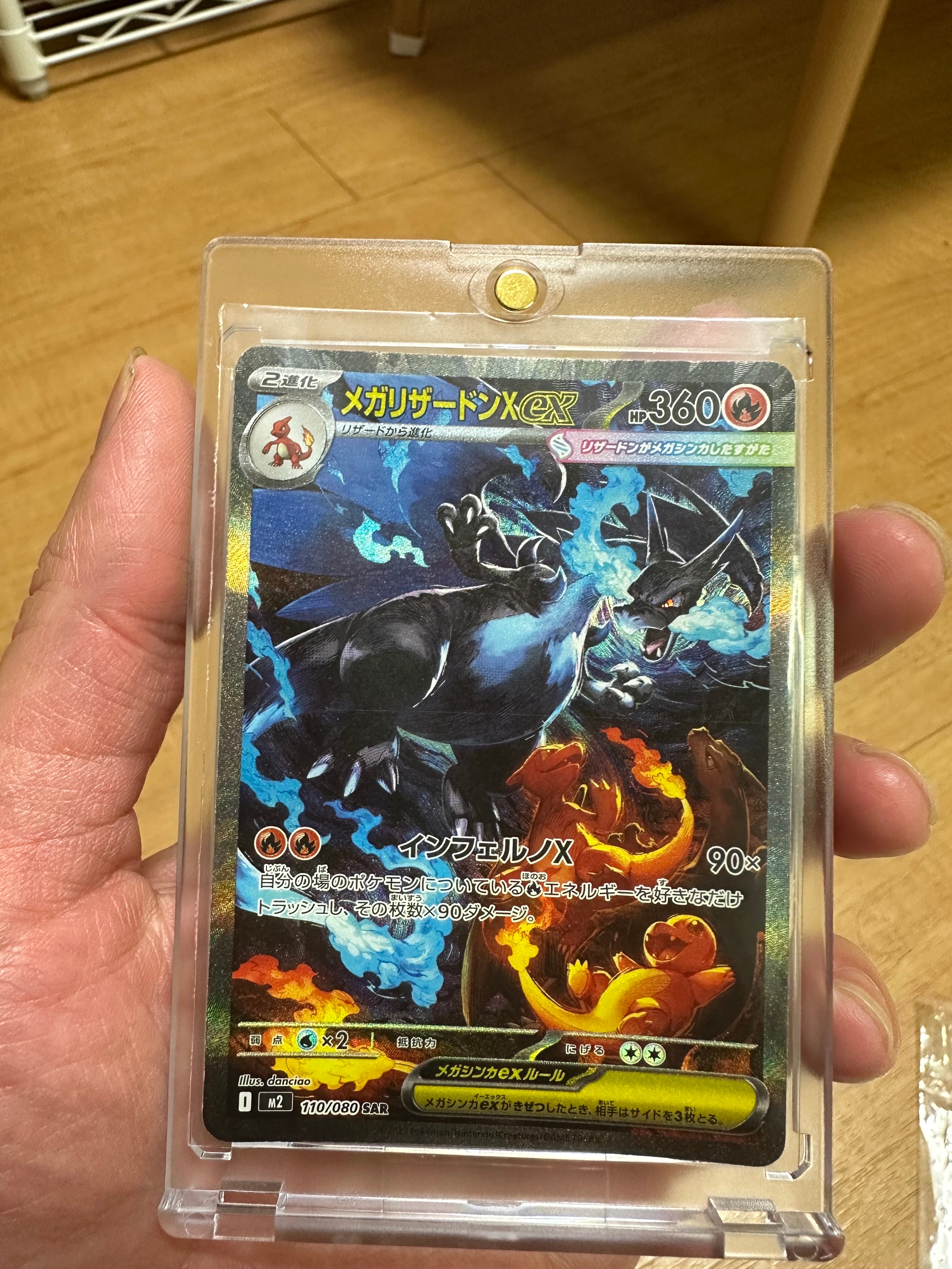 メガリザードンXex SAR [M2 110/080](拡張パック「インフェルノX」)