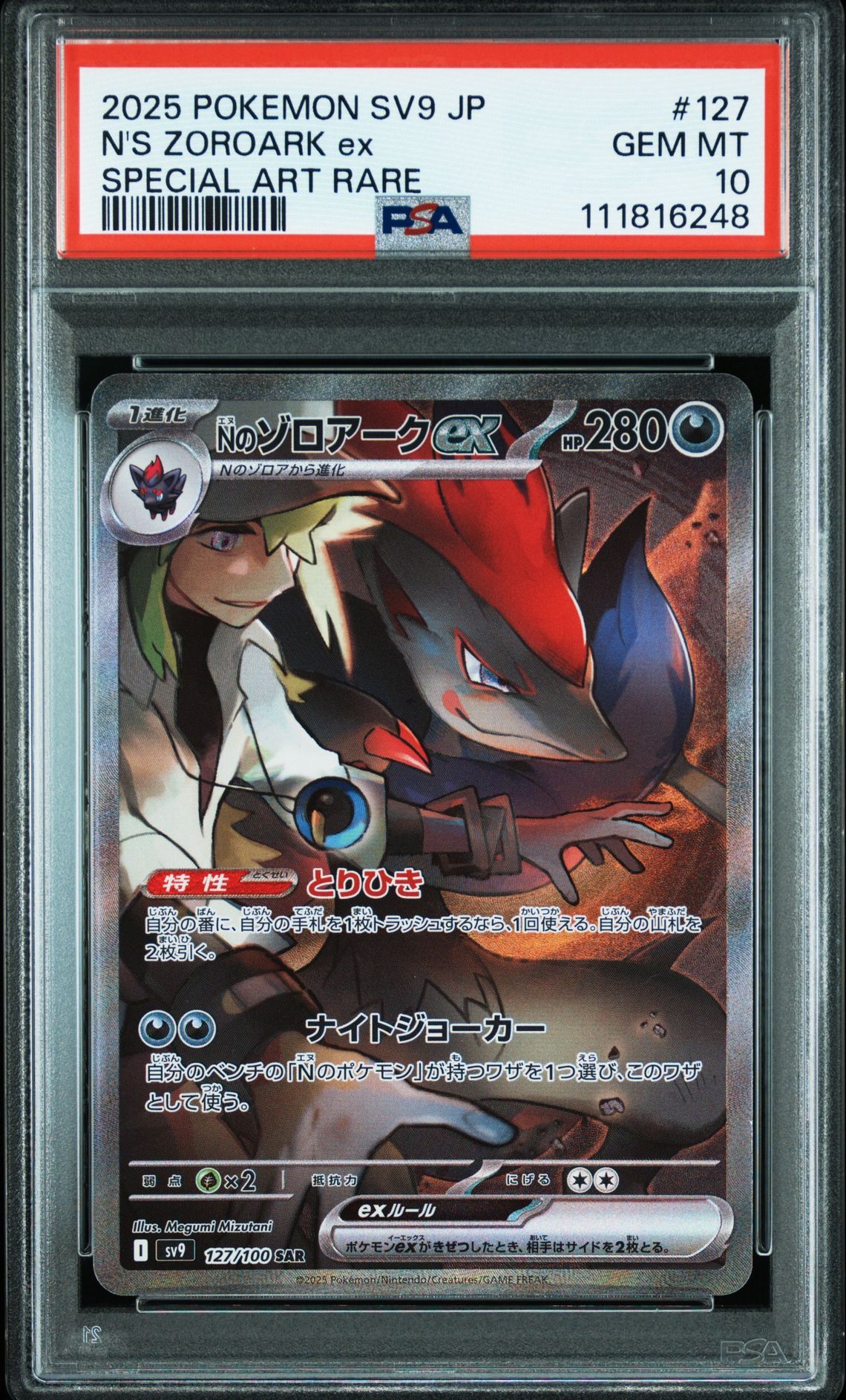 Nのゾロアークex SAR [SV9 127/100](拡張パック「バトルパートナーズ」)