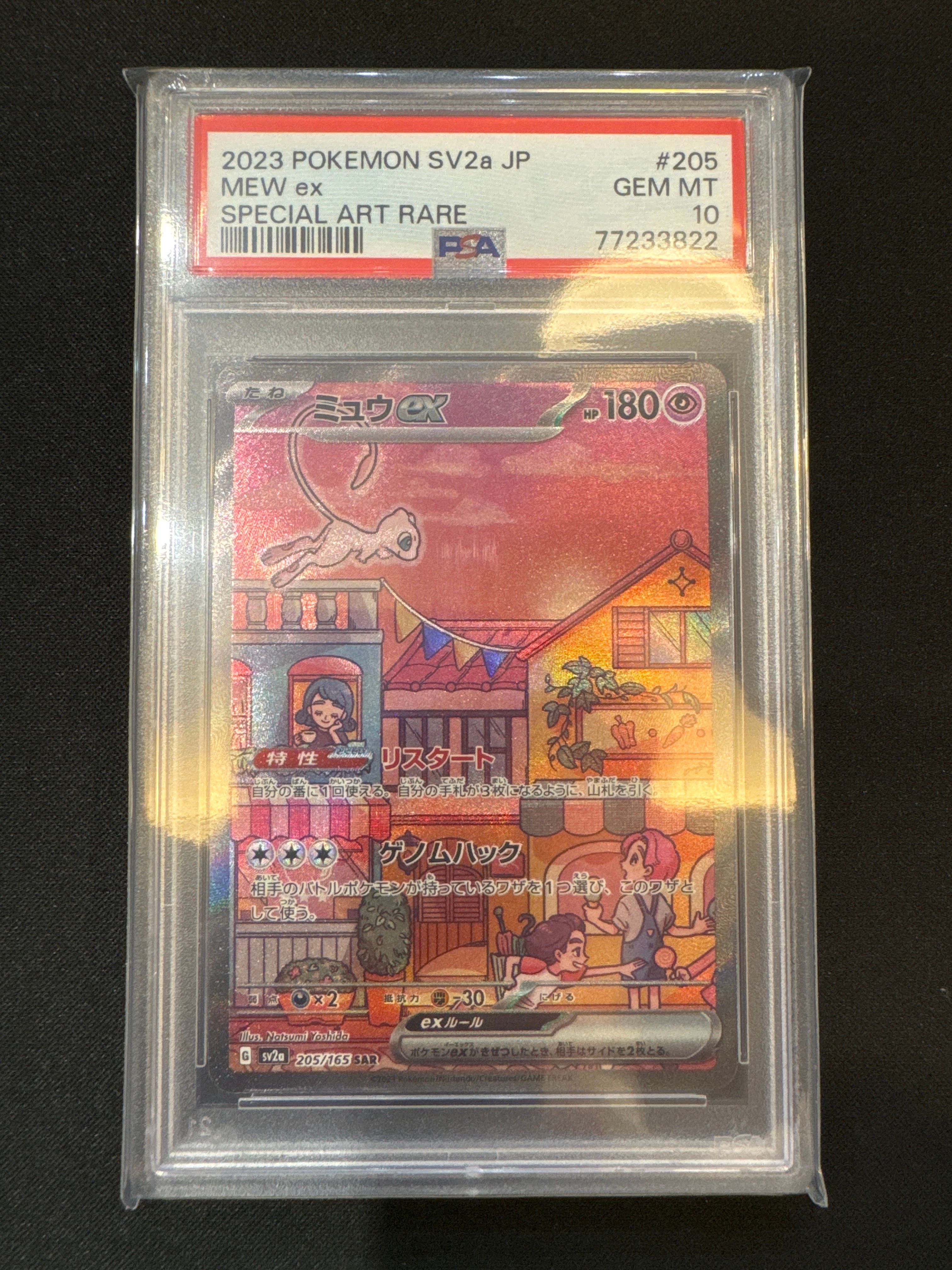 ミュウex SAR[SV2a 205/165](強化拡張パック「ポケモンカード151」)