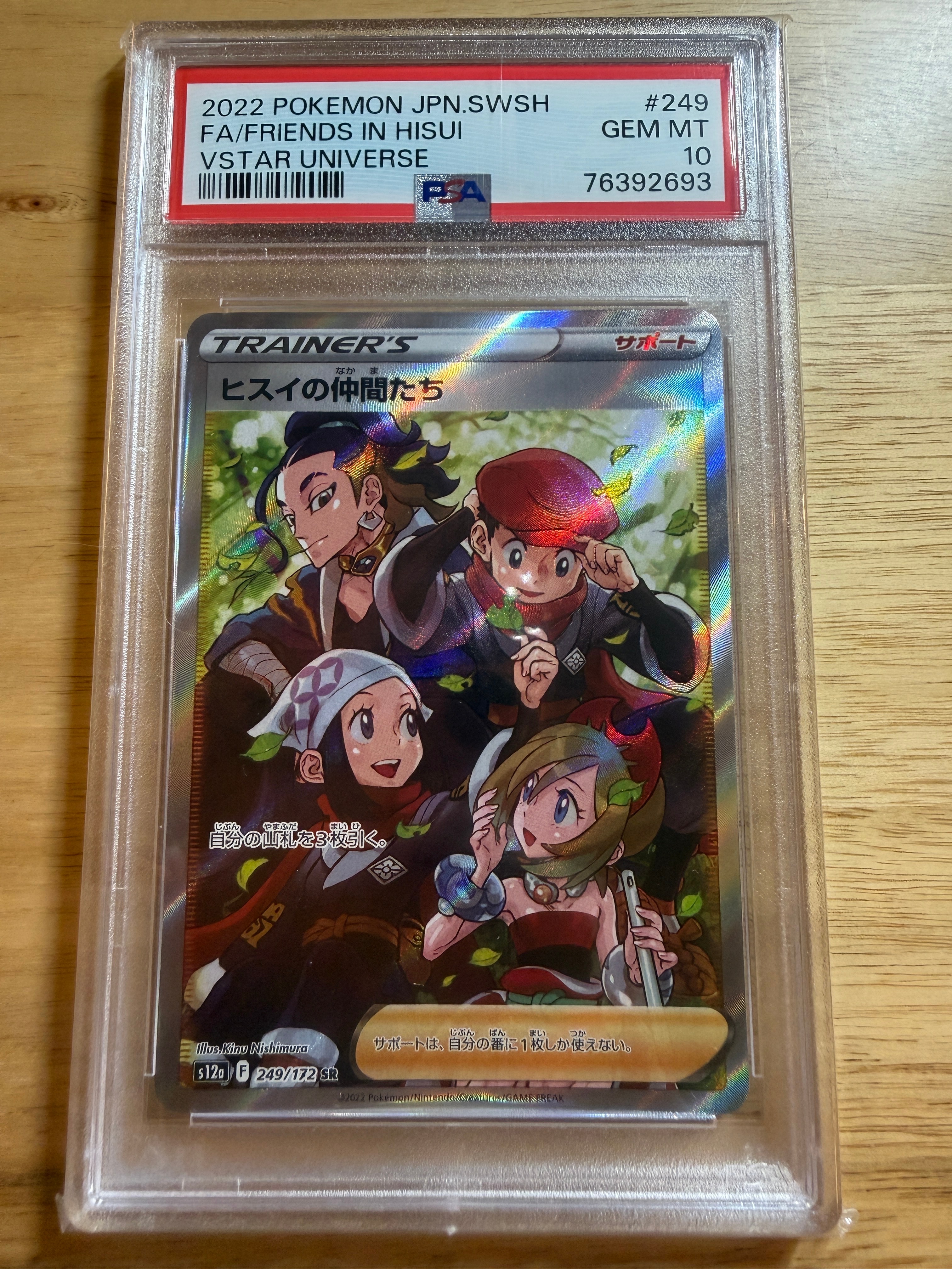 ヒスイの仲間たち SR[s12a 249/172](ハイクラスパック「VSTARユニバース」)