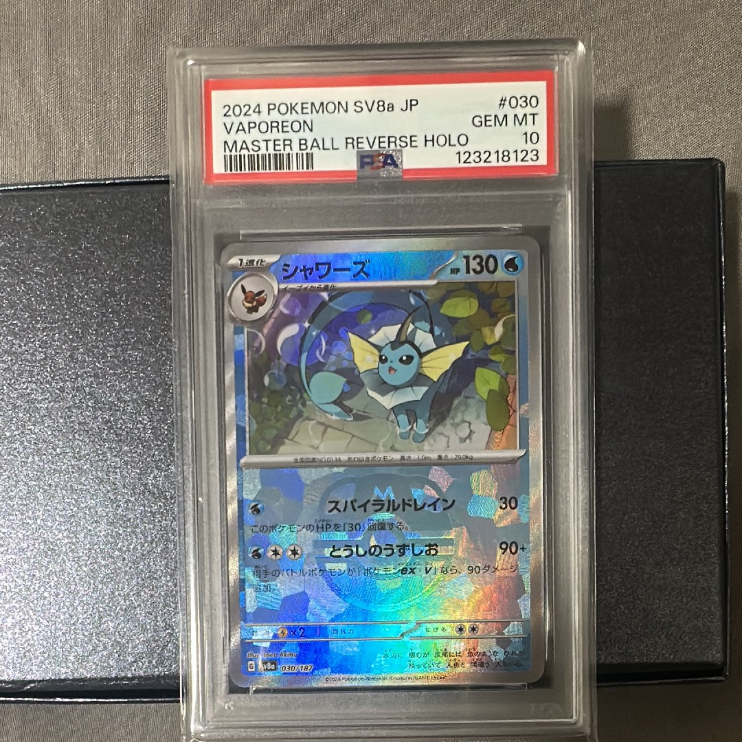 シャワーズ :マスターボールミラー [SV8a 030/187](ハイクラスパック「テラスタルフェスex」)