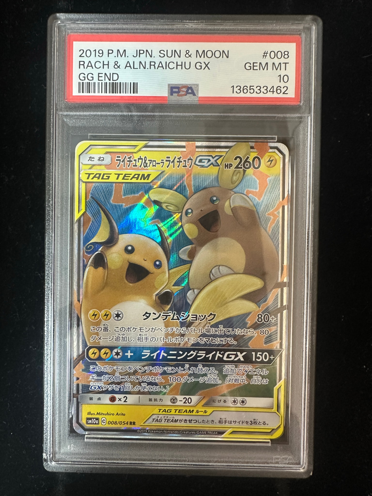 ライチュウ&アローラライチュウGX RR [SM10a 008/054](強化拡張パック