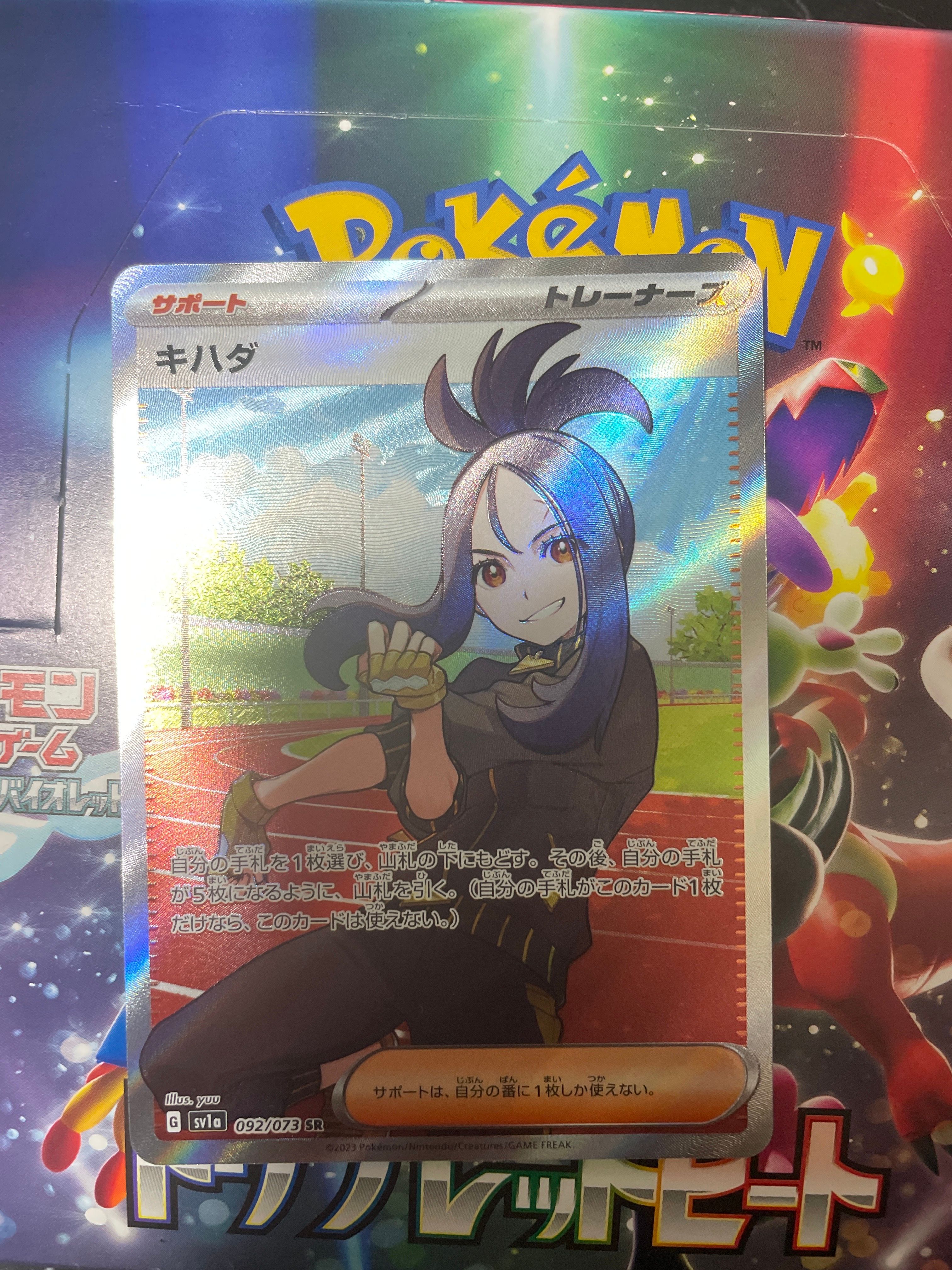 キハダ SR[SV1a 092/073](スカーレット&バイオレット 拡張パック「トリプレットビート」)