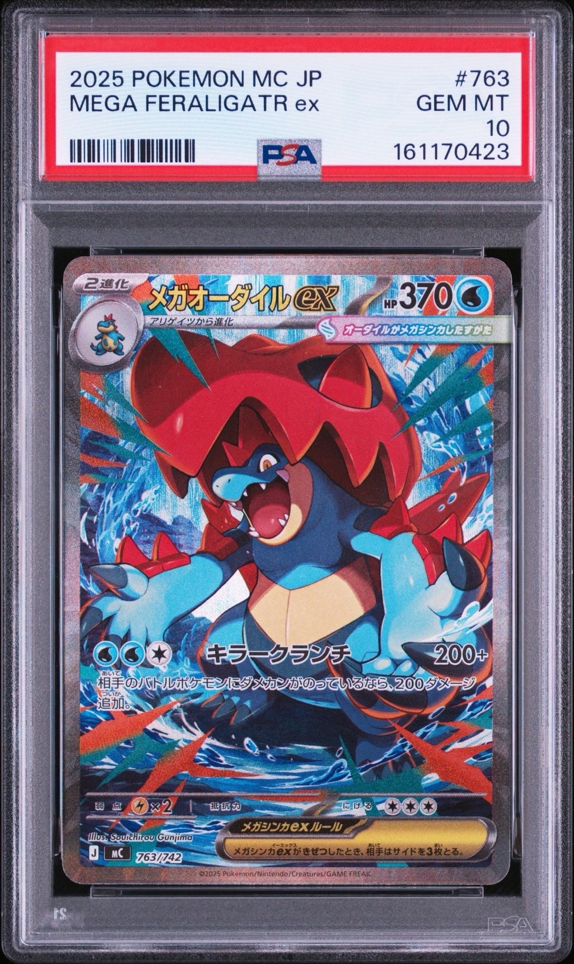 メガオーダイルex SAR仕様 [MC 763/742](スタートデッキ100「バトル