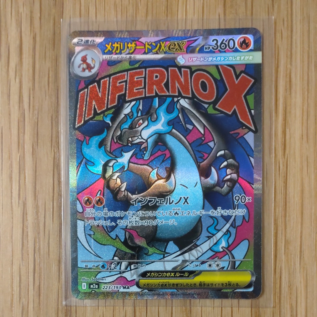 メガリザードンXex MA [M2a 223/193](ハイクラスパック「MEGAドリームex」)