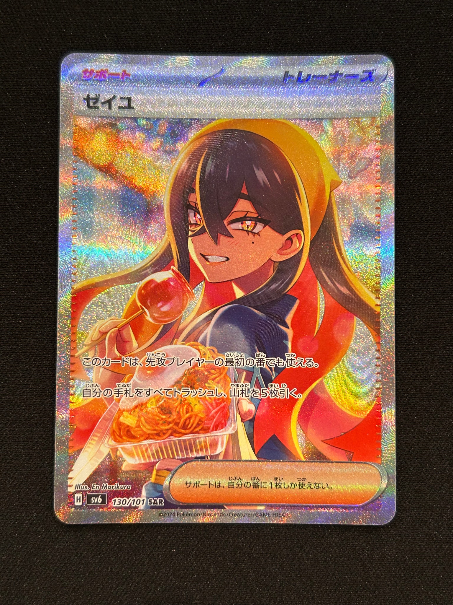 ゼイユ SAR [SV6 130/101](拡張パック「変幻の仮面」)通販・買取・相場